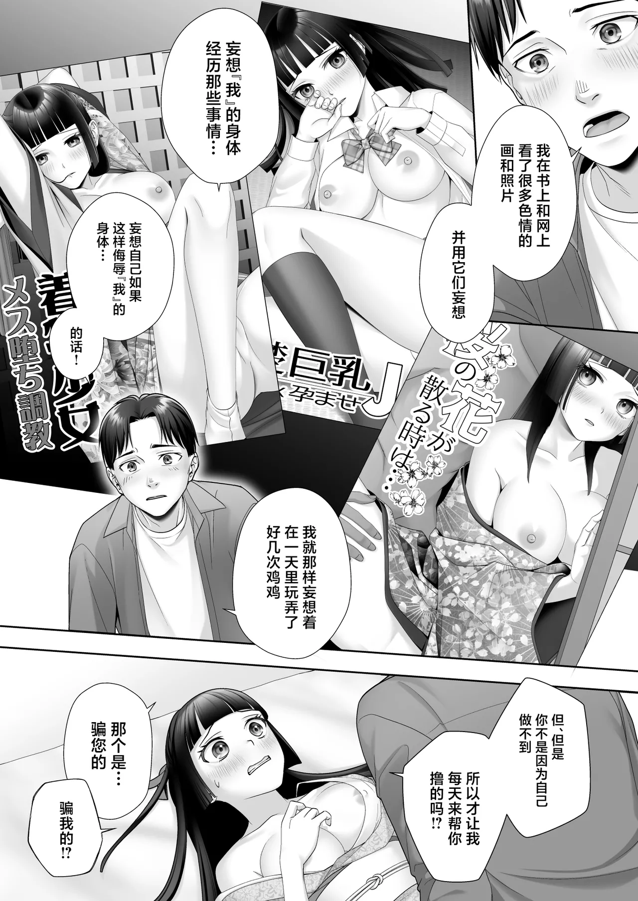 Wafuu Seiso na Ano Musume ga Irekawatta Ore no Karada de Otoko no Seiyoku ni Dohamari Suru Nante... - Page 17