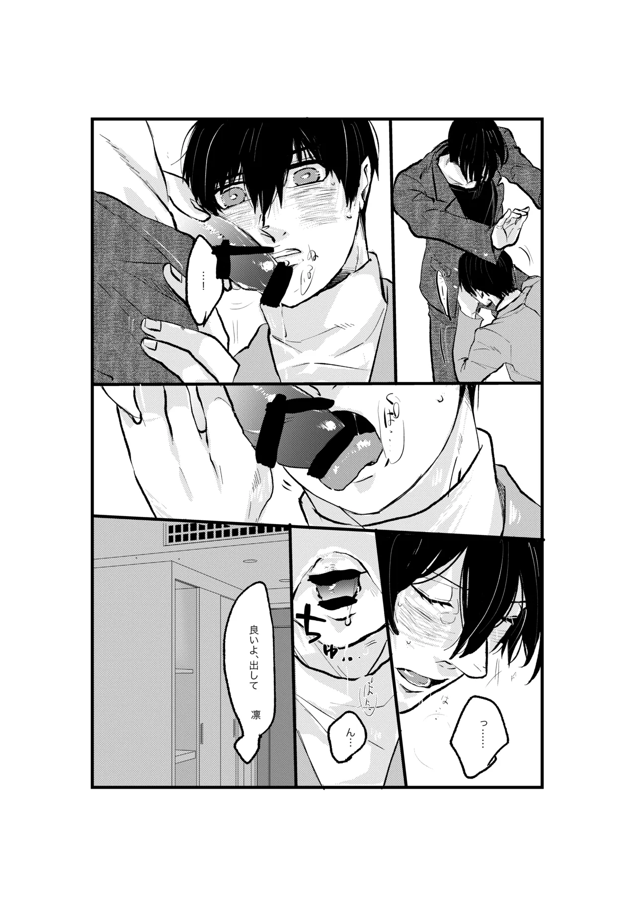 揺籃 - Page 14