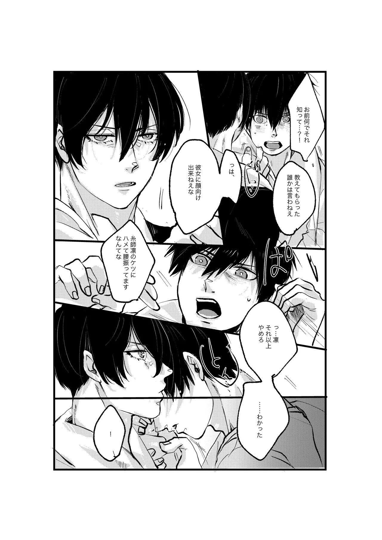 揺籃 - Page 20