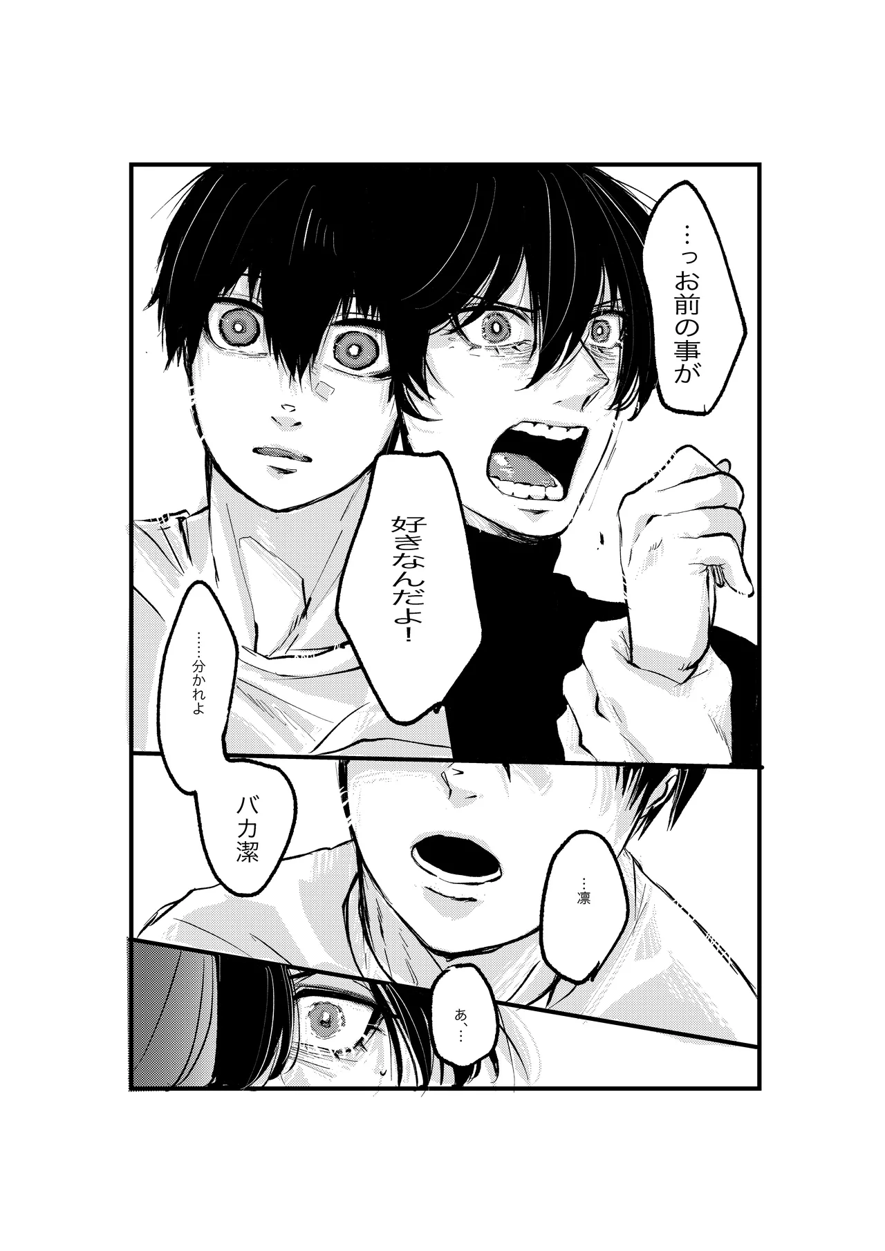 揺籃 - Page 33