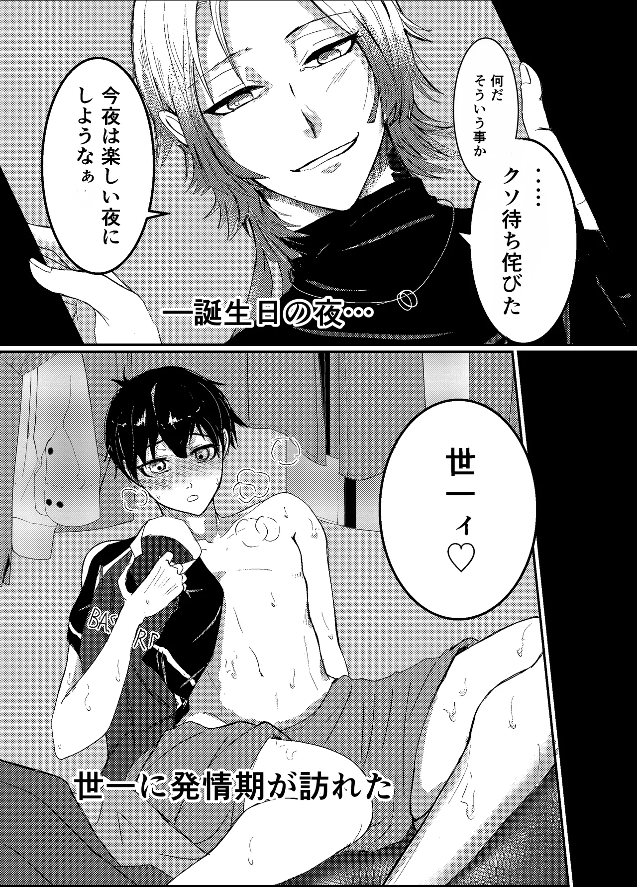 お前の番になってやるッ！ - Page 16