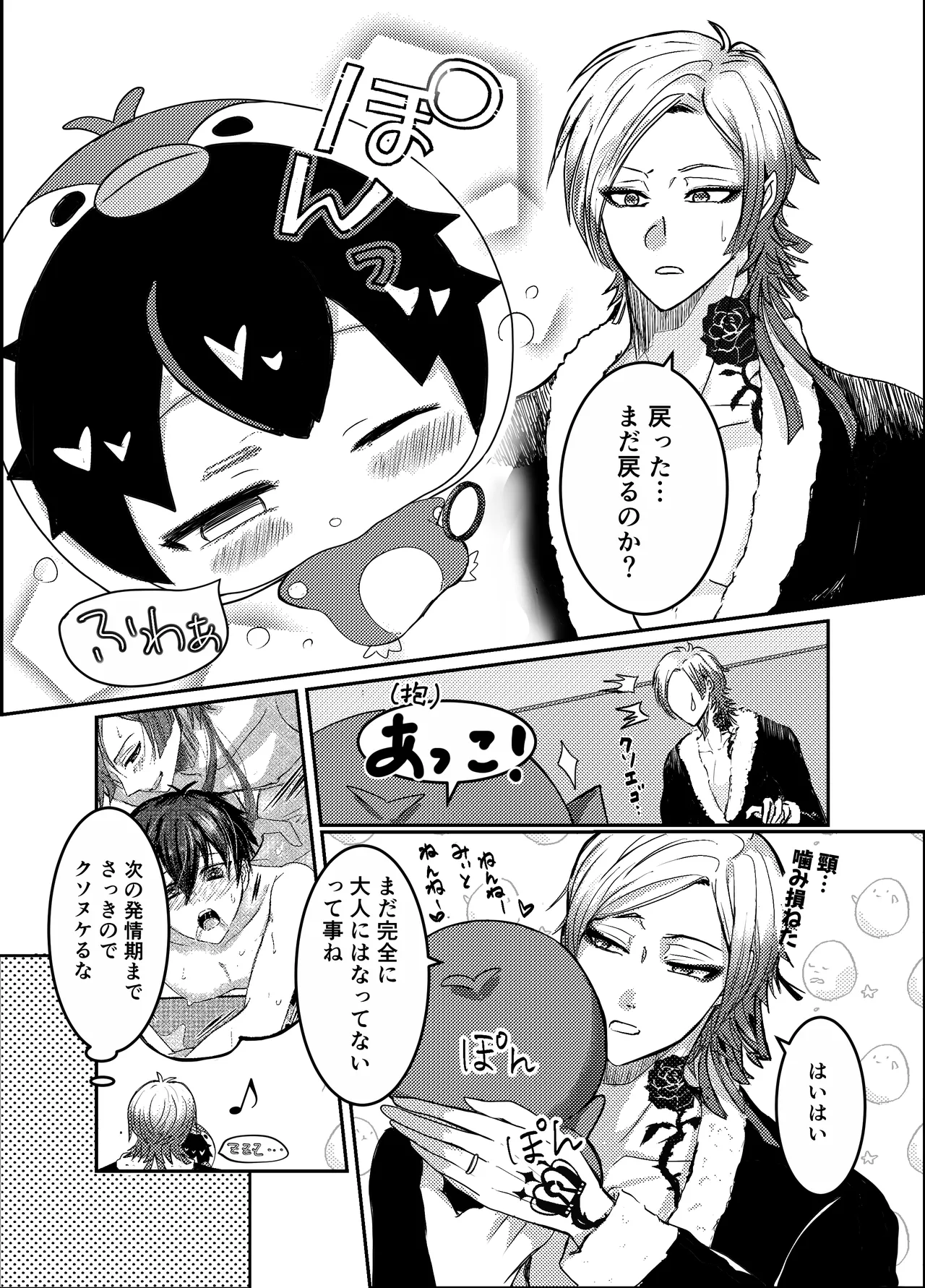 お前の番になってやるッ！ - Page 30