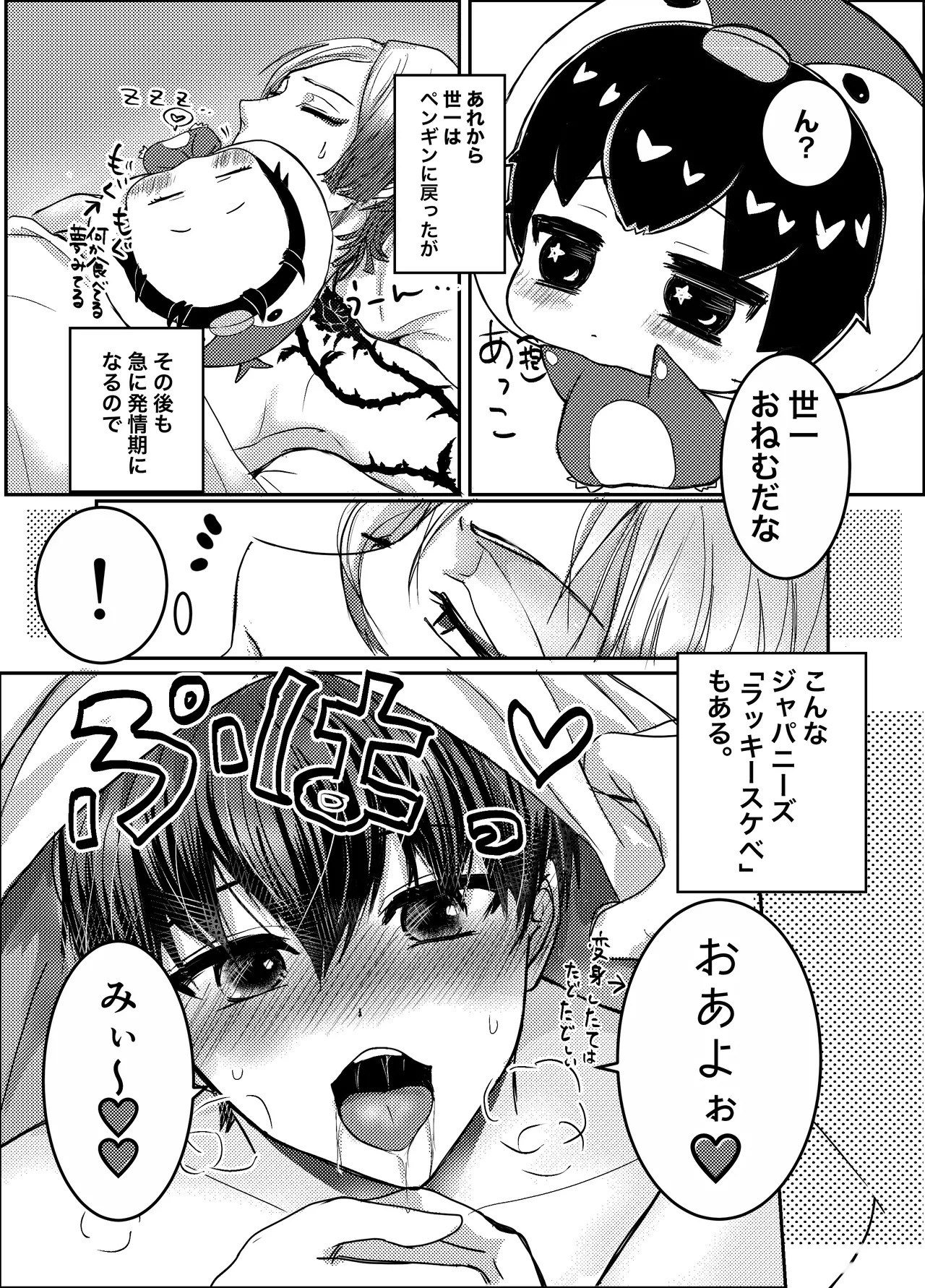 お前の番になってやるッ！ page 31 featuring yoichi isagi blue lock parody - males only yaoi hentai manga - read online free
