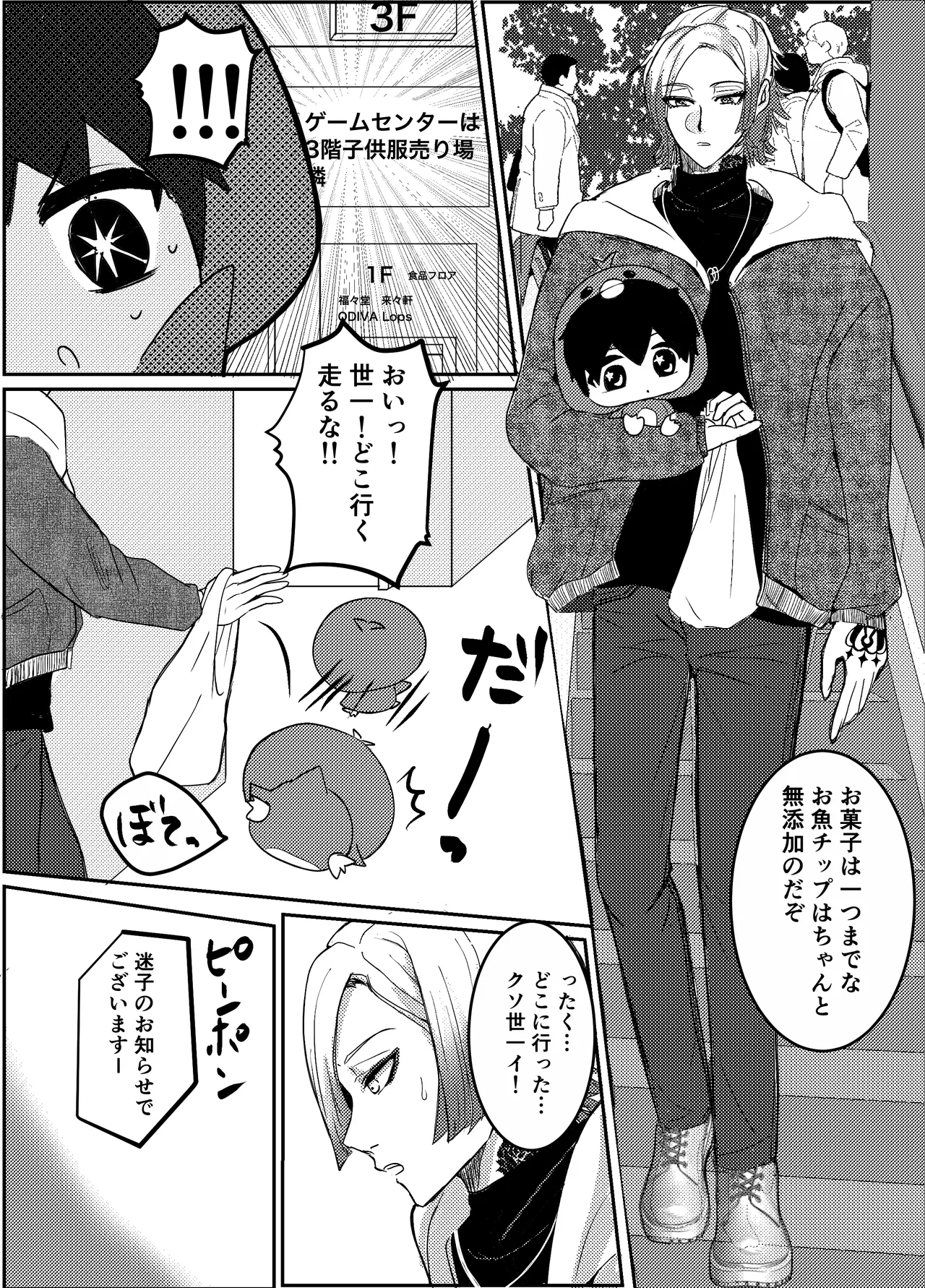 お前の番になってやるッ！ - Page 4