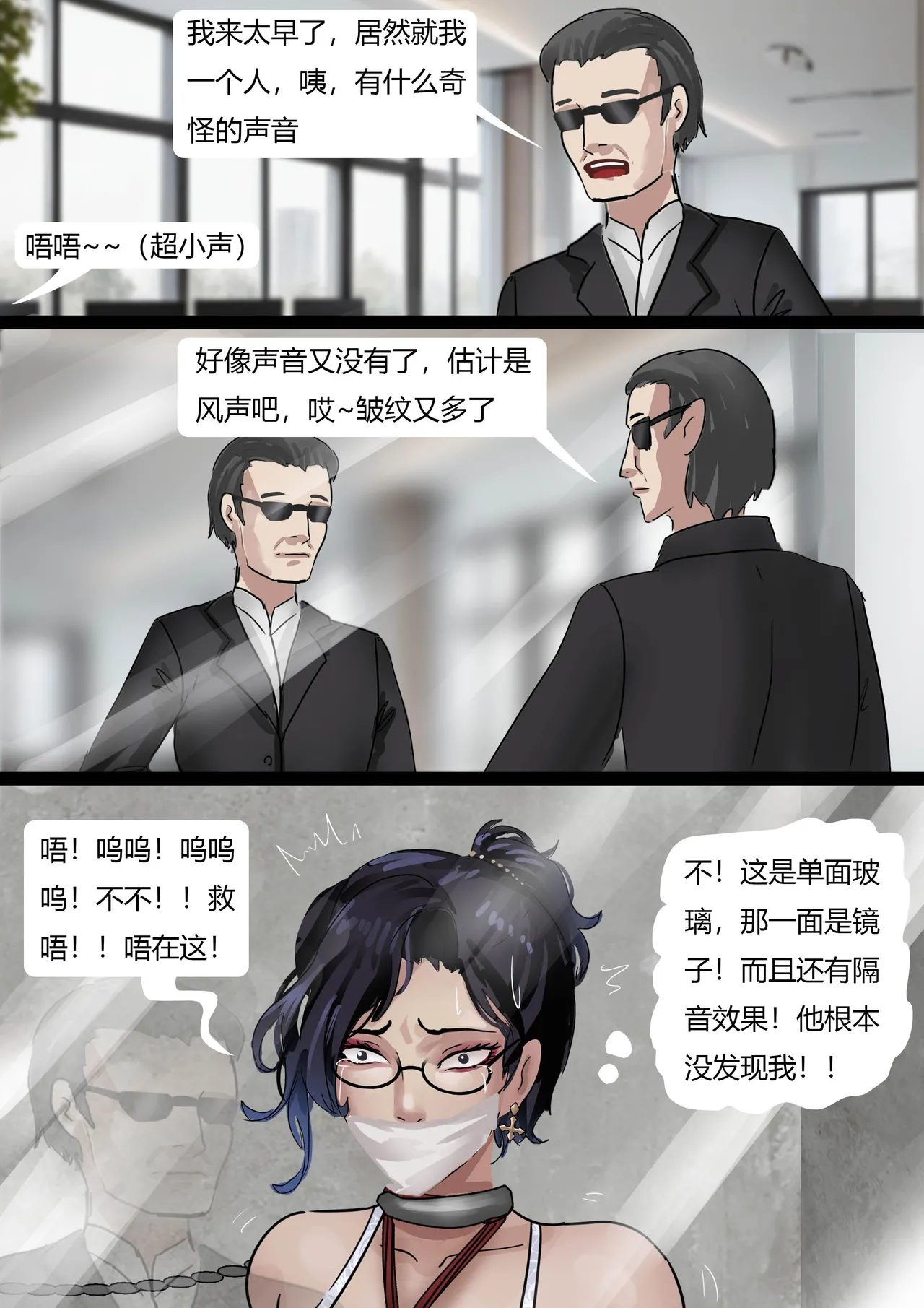 秘书女奴 - Page 15