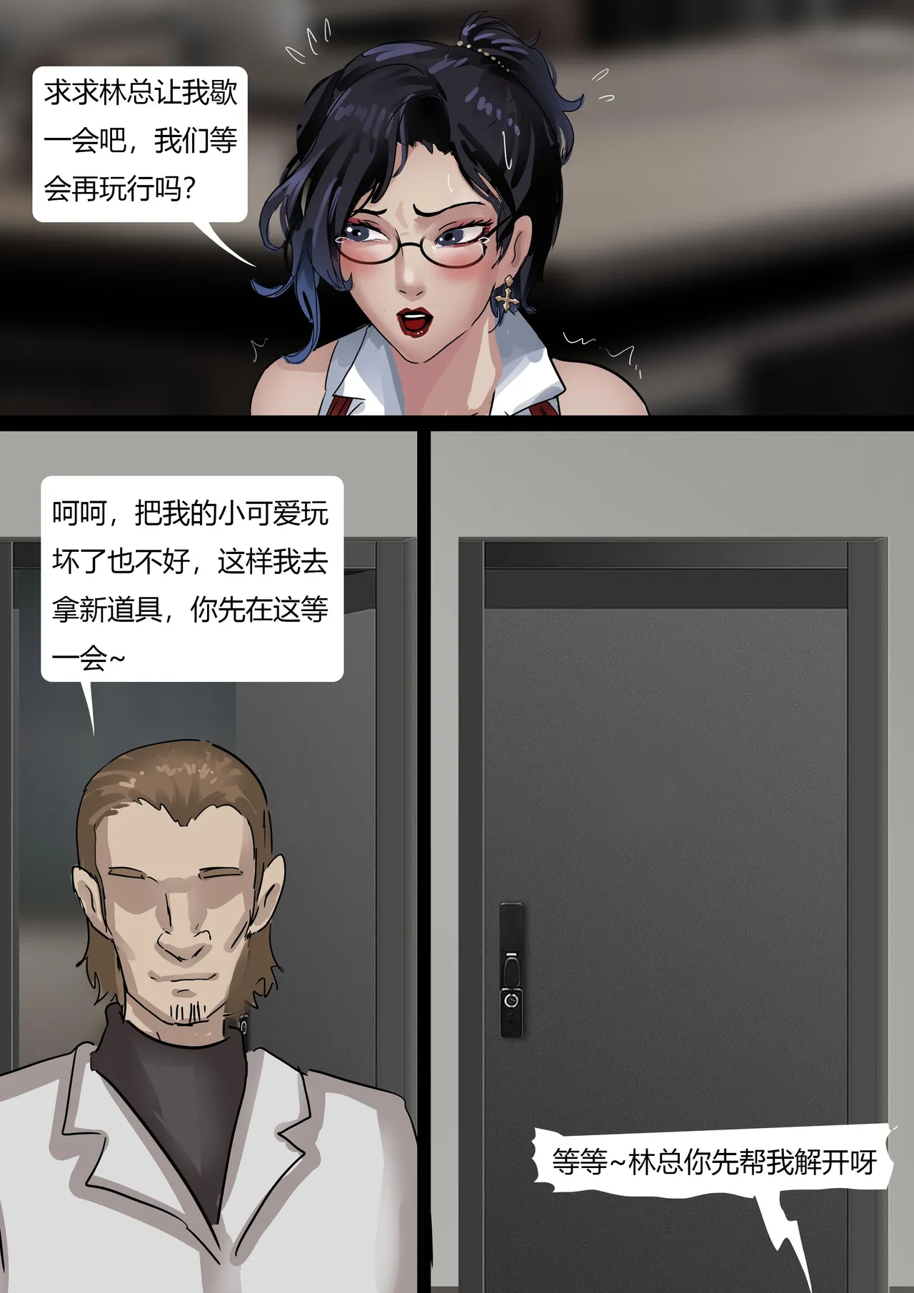 秘书女奴 - Page 9