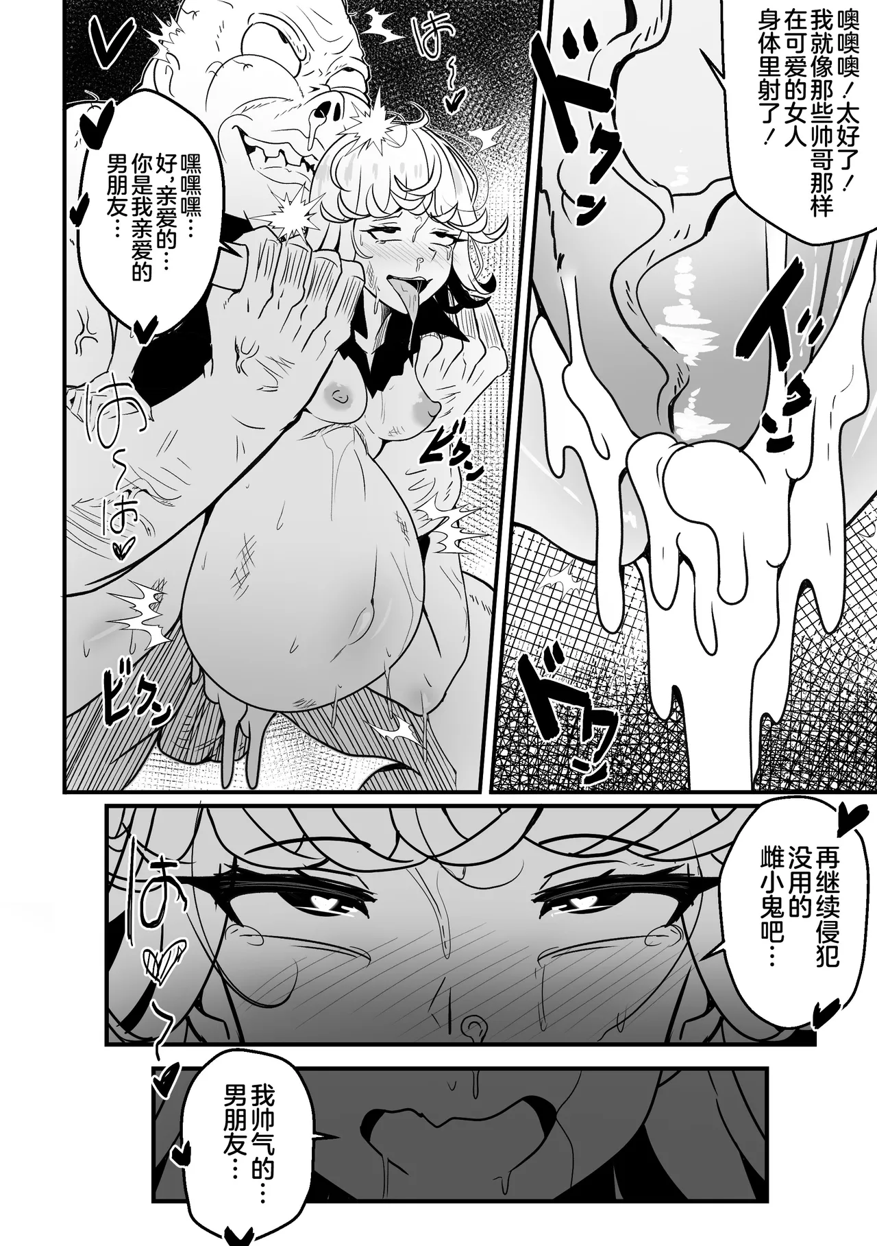 Ano Onnanoko wa Maketa! page 13 featuring senritsu no tatsumaki one punch man parody - big penis uncensored hentai manga - read online free