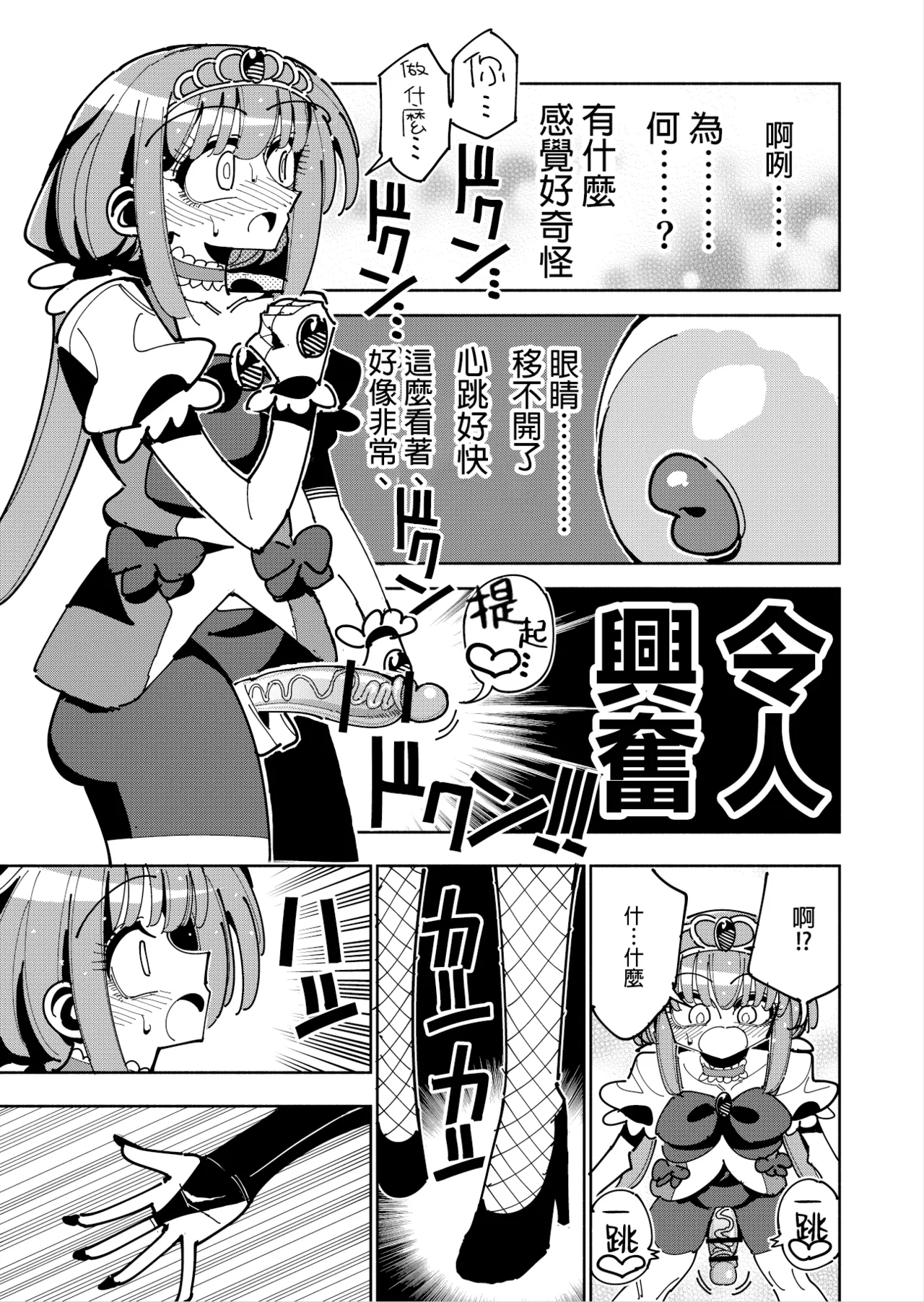 Futanari Mahou Shoujo VS Aku no Onna Kanbu no Yuuwaku 丨扶她魔法少女VS惡之女幹部的誘惑 - Page 13