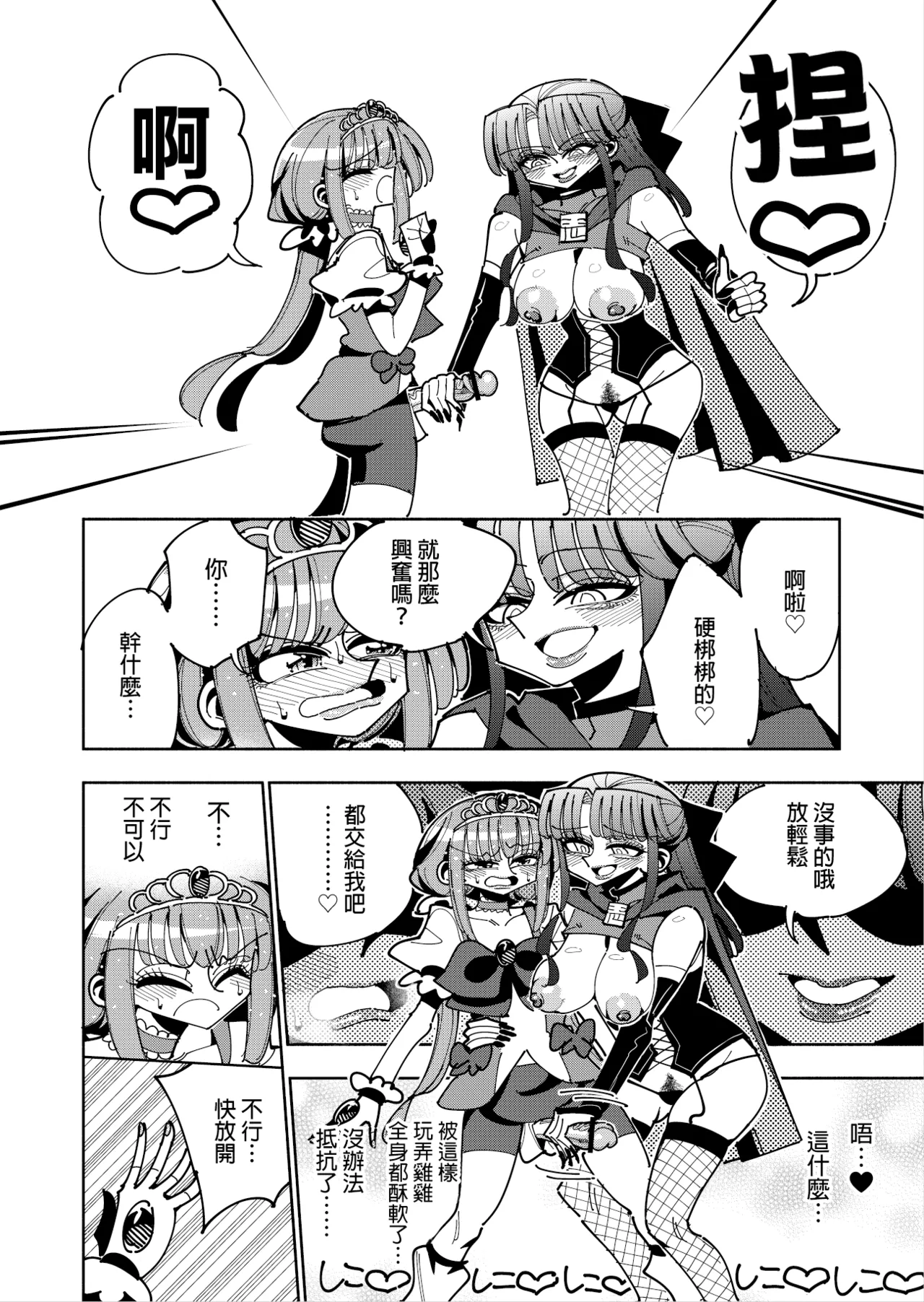 Futanari Mahou Shoujo VS Aku no Onna Kanbu no Yuuwaku 丨扶她魔法少女VS惡之女幹部的誘惑 page 14 original parody - futanari big breasts hentai manga - read online free