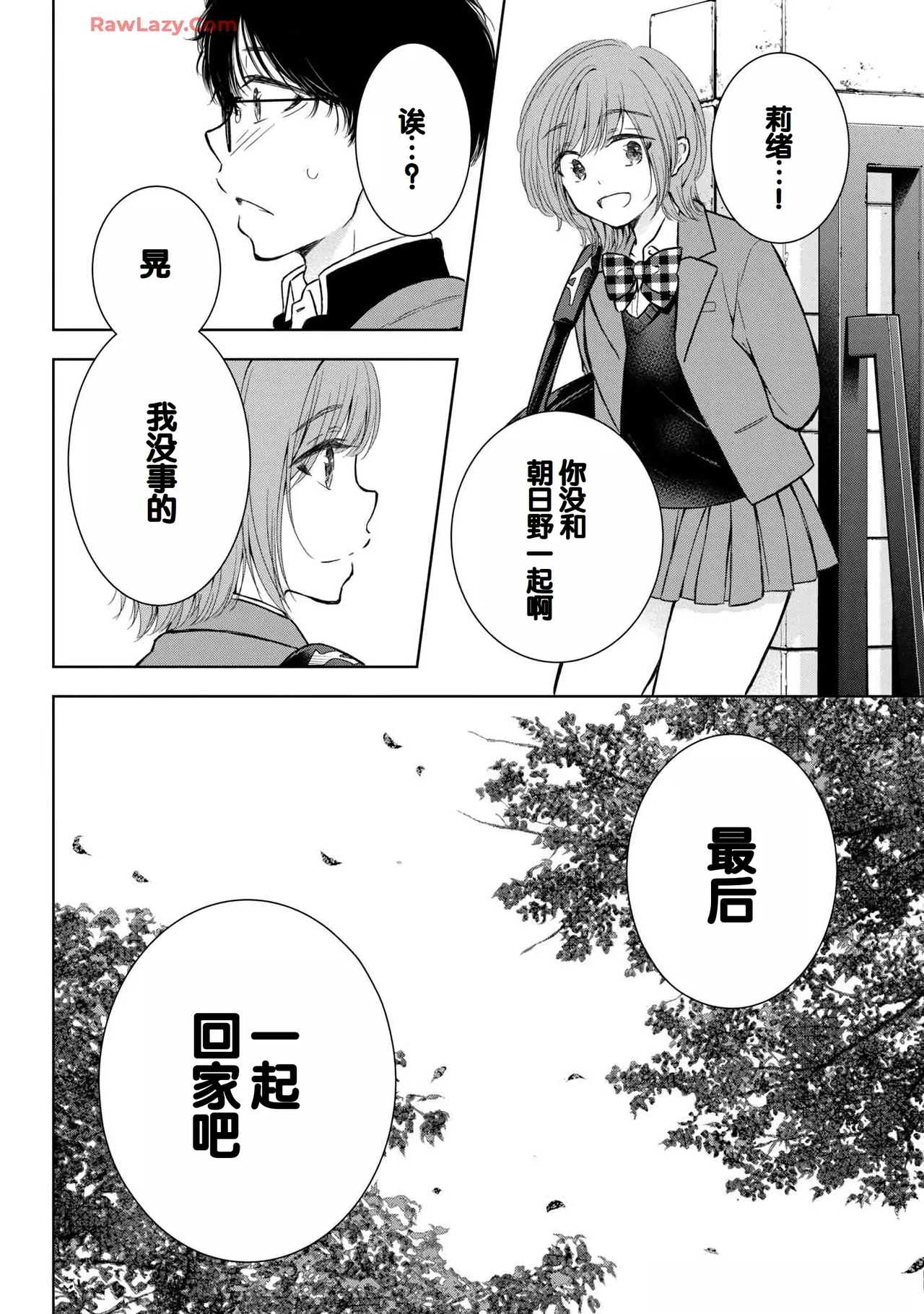 Gal Nipa-chan wa Semararetai Vol.7 - Page 134