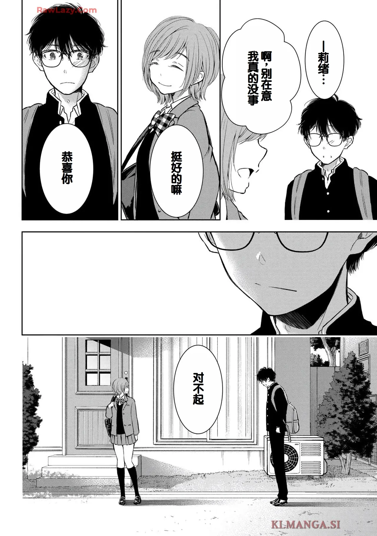 Gal Nipa-chan wa Semararetai Vol.7 - Page 138