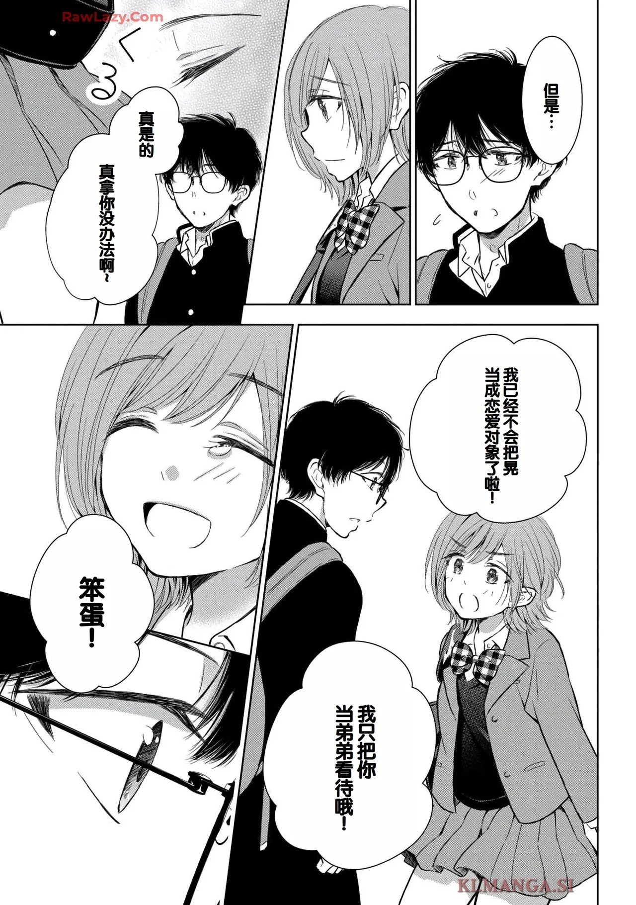 Gal Nipa-chan wa Semararetai Vol.7 - Page 141