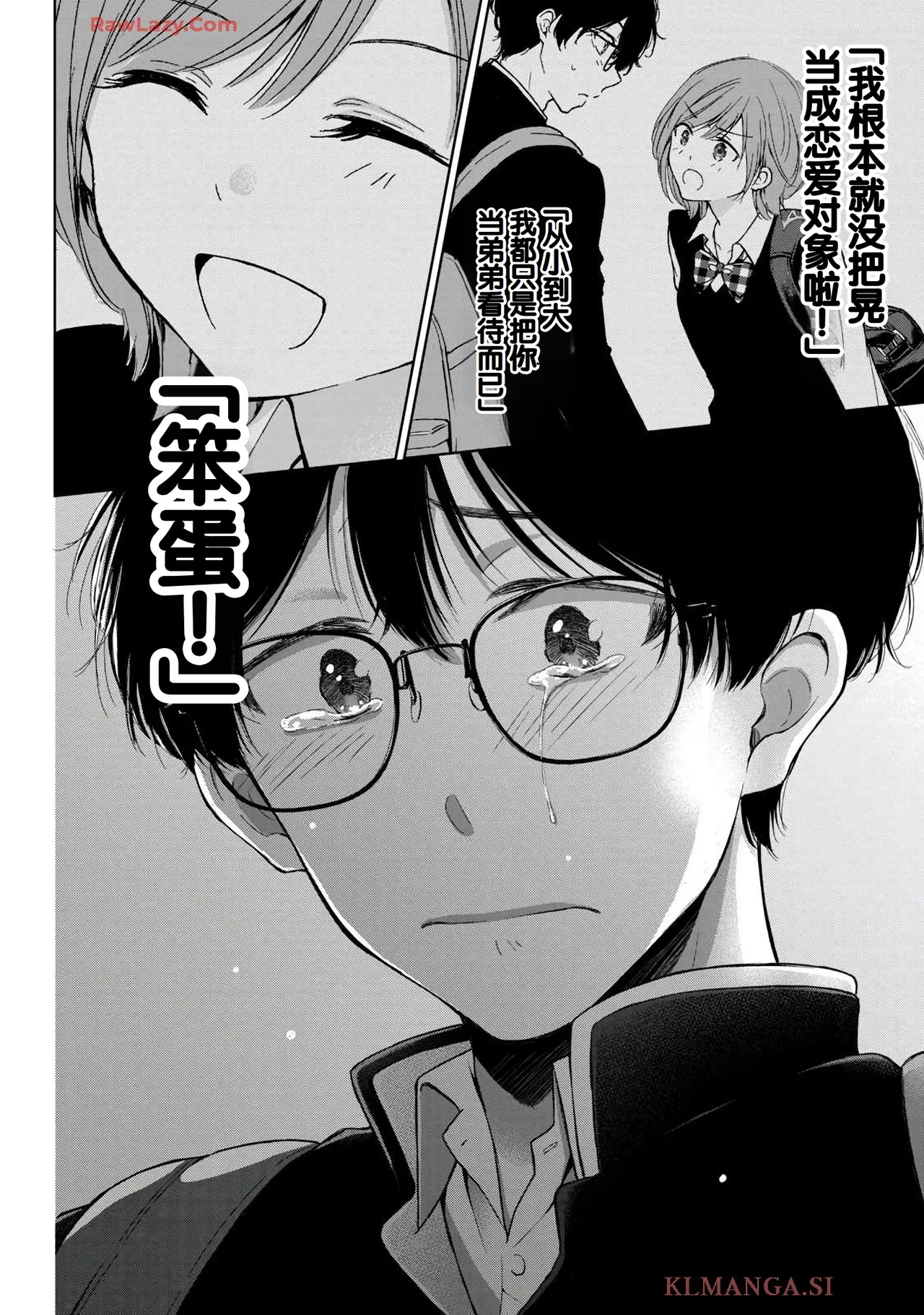 Gal Nipa-chan wa Semararetai Vol.7 - Page 144