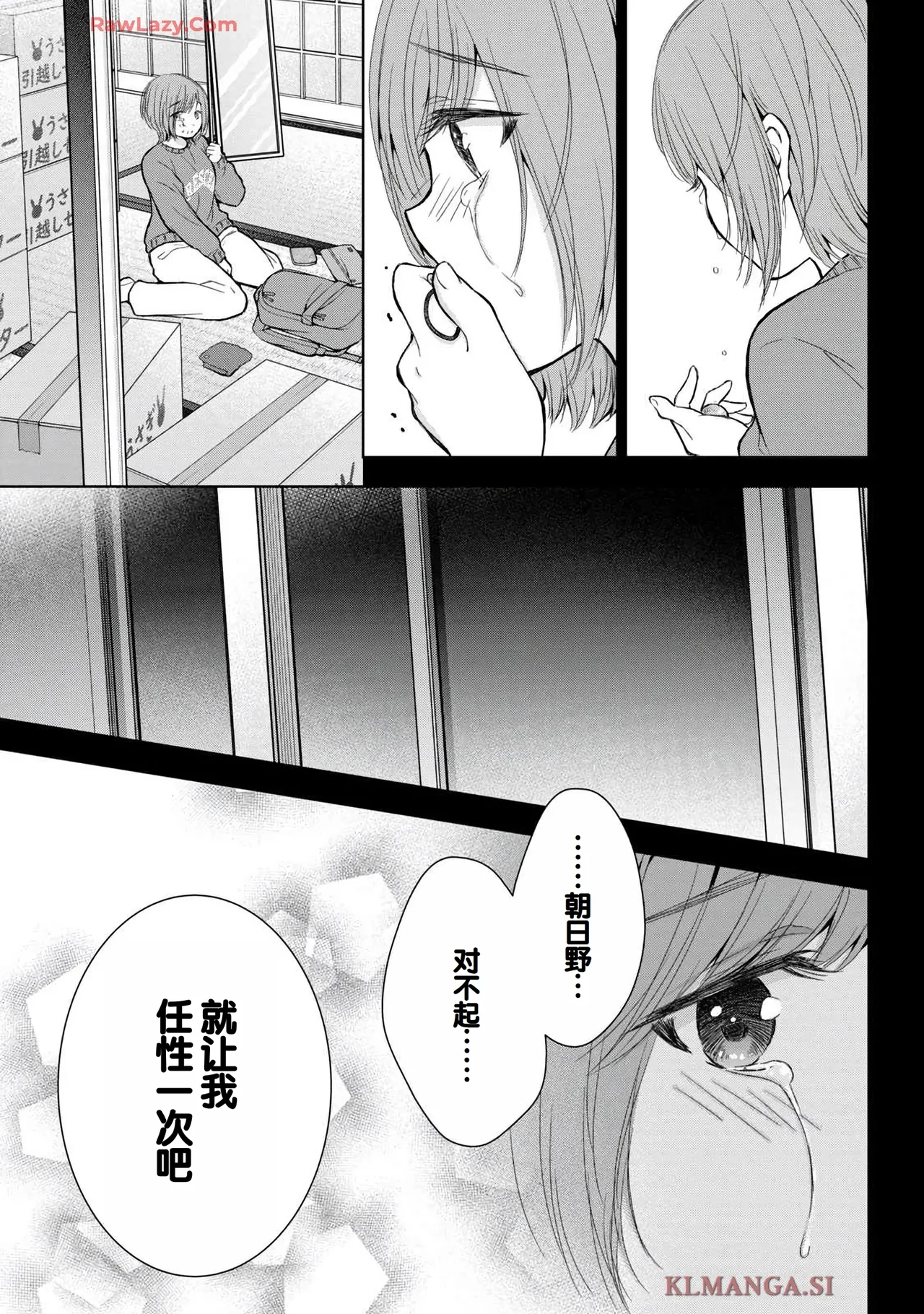 Gal Nipa-chan wa Semararetai Vol.7 - Page 151