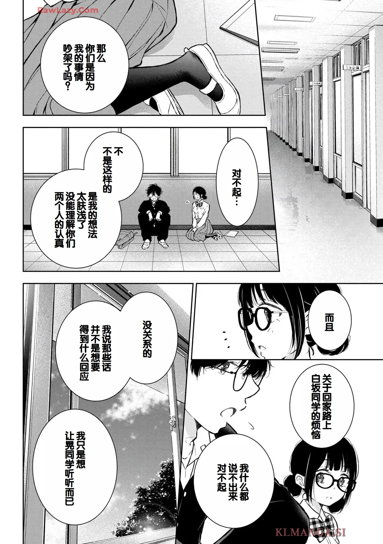 Gal Nipa-chan wa Semararetai Vol.7 - Page 32