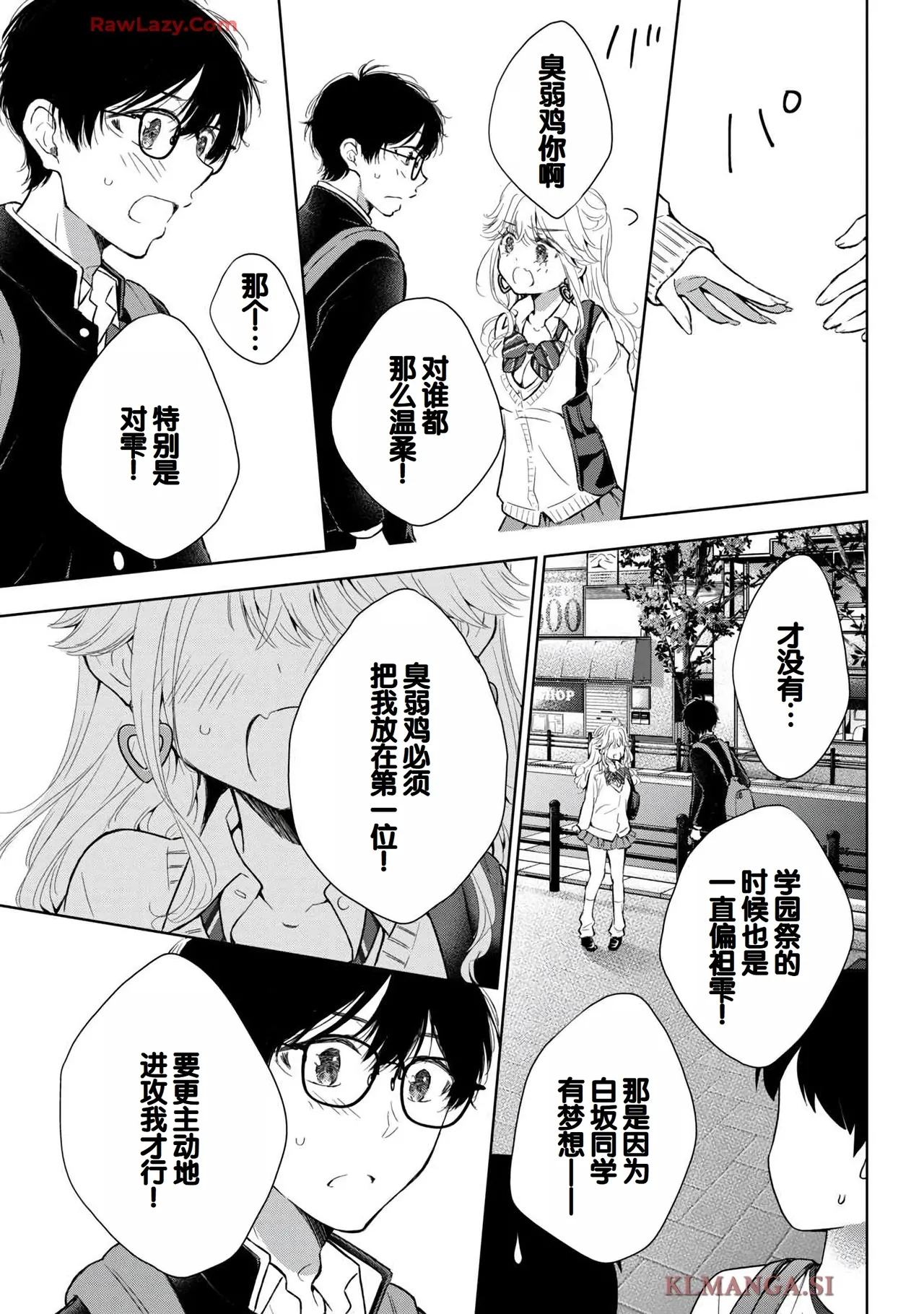 Gal Nipa-chan wa Semararetai Vol.7 - Page 41