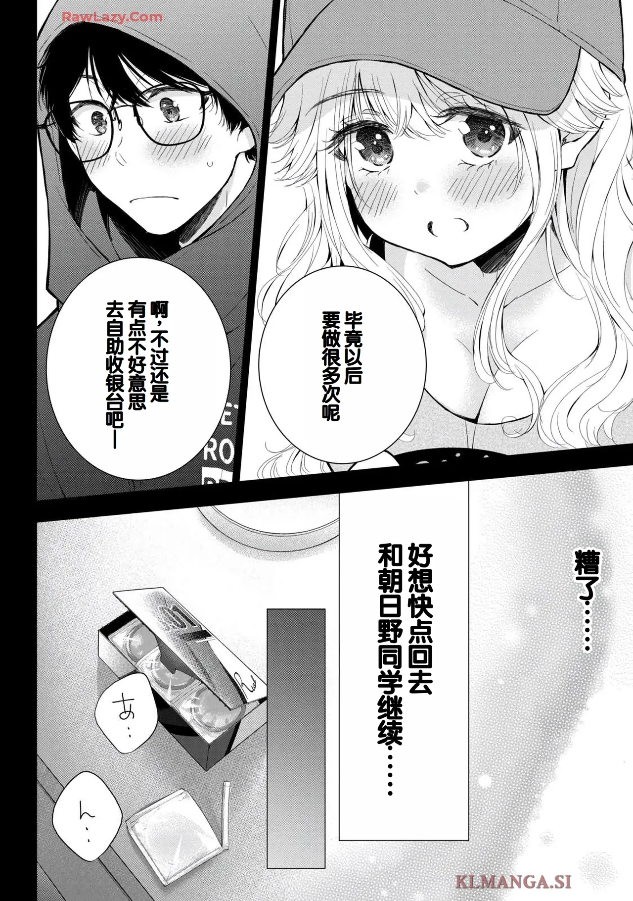 Gal Nipa-chan wa Semararetai Vol.7 page 86 - big breasts multi-work series hentai manga - read online free