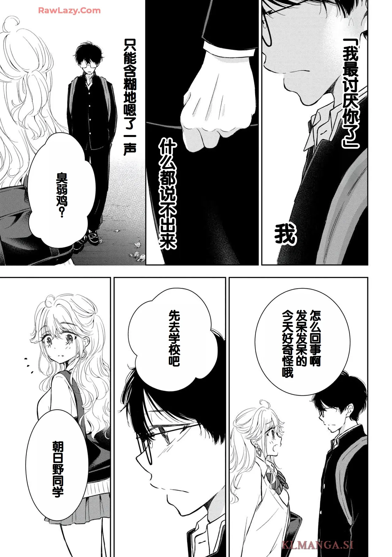 Gyaru ni pachan wa semararetai Vol.7 - Page 9