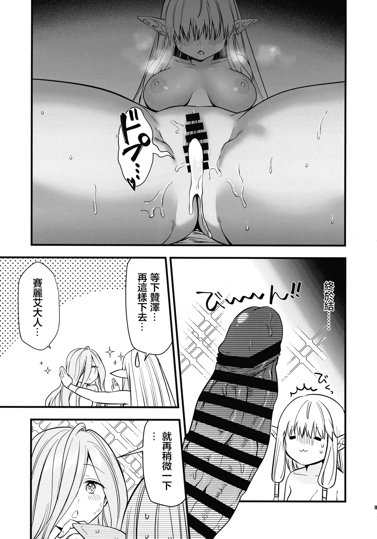Deshi no Osewa wa Dai Mahoutsukai no Oshigoto - Page 24