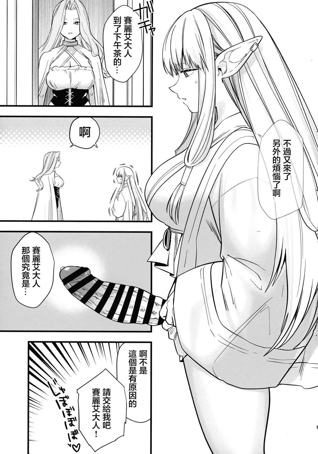 Deshi no Osewa wa Dai Mahoutsukai no Oshigoto page 28 featuring serie sousou no frieren parody - futanari elf hentai manga - read online free