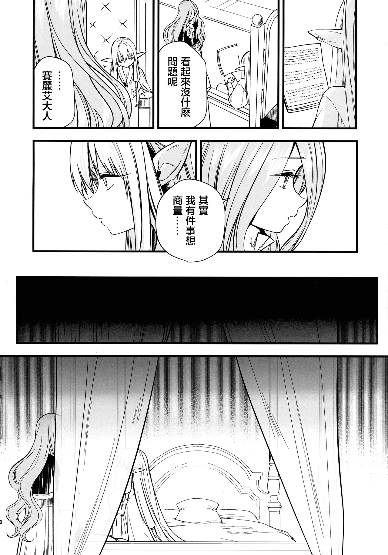 Deshi no Osewa wa Dai Mahoutsukai no Oshigoto - Page 3