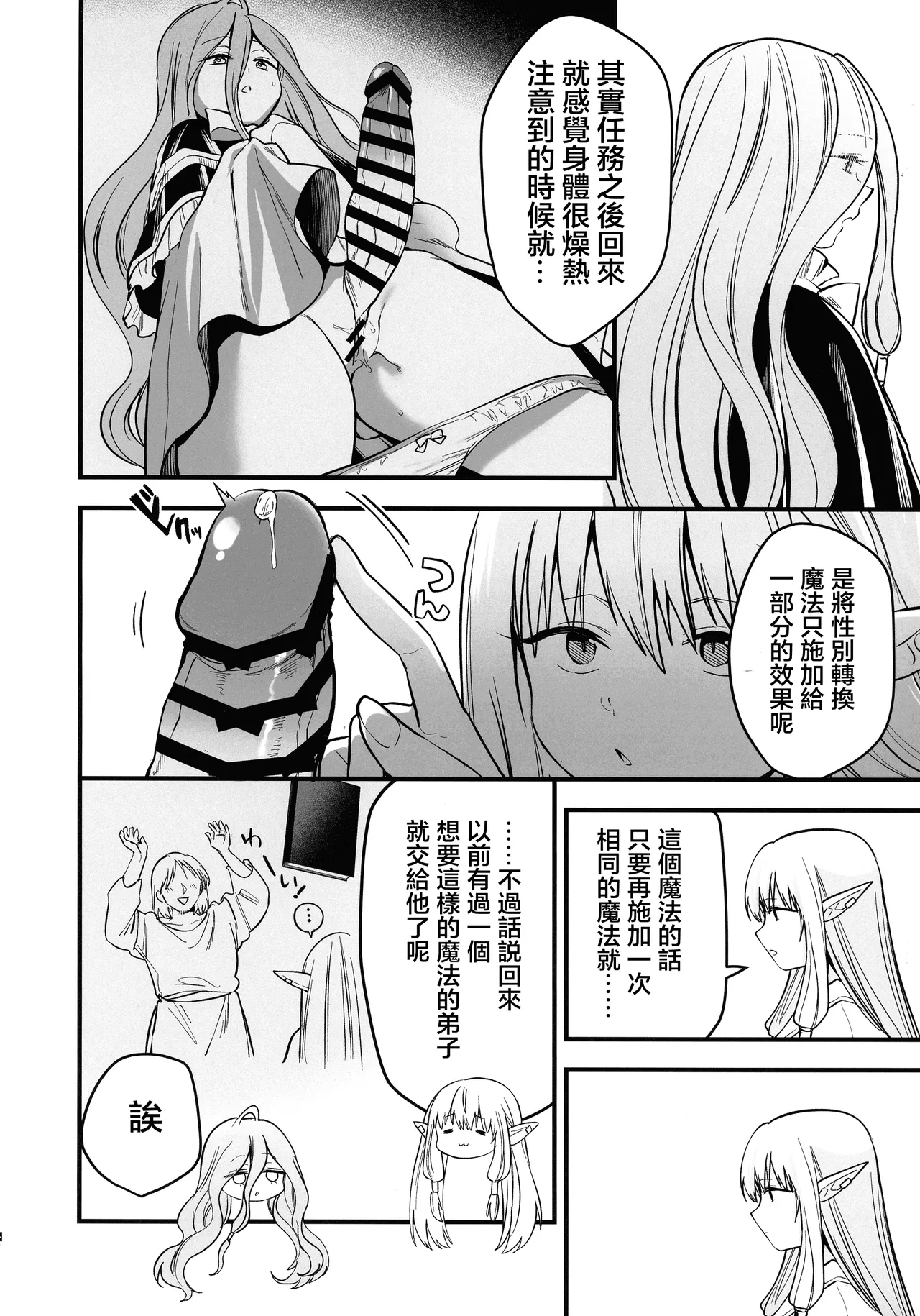 Deshi no Osewa wa Dai Mahoutsukai no Oshigoto - Page 5