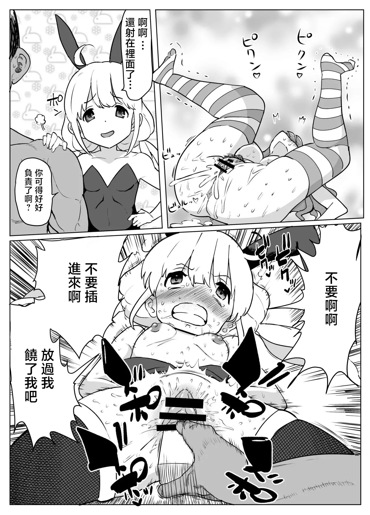 Anzu-chan ga Otona no Omocha o Kirari de Tamesu Manga - Page 10