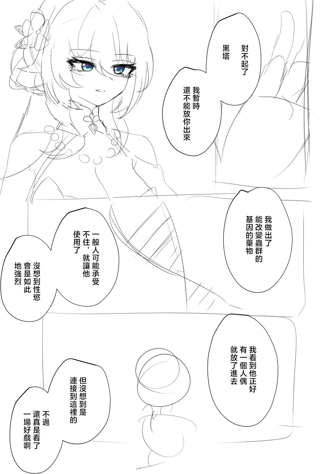 Herta page 12 featuring herta honkai star rail parody - doll joints uncensored hentai manga - read online free