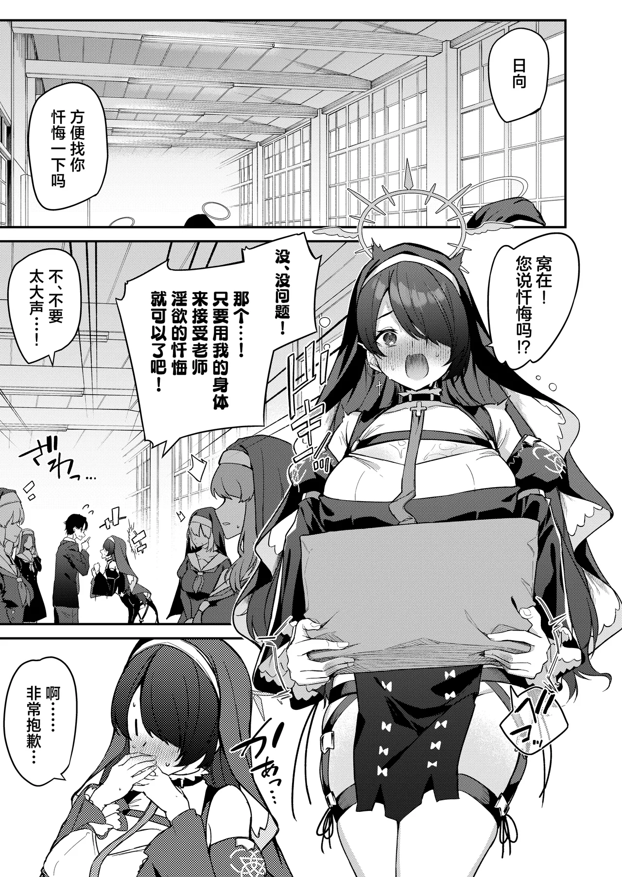 Sensei Senyou Himitsu no Kokkai | 老师专用秘密的忏悔 - Page 13