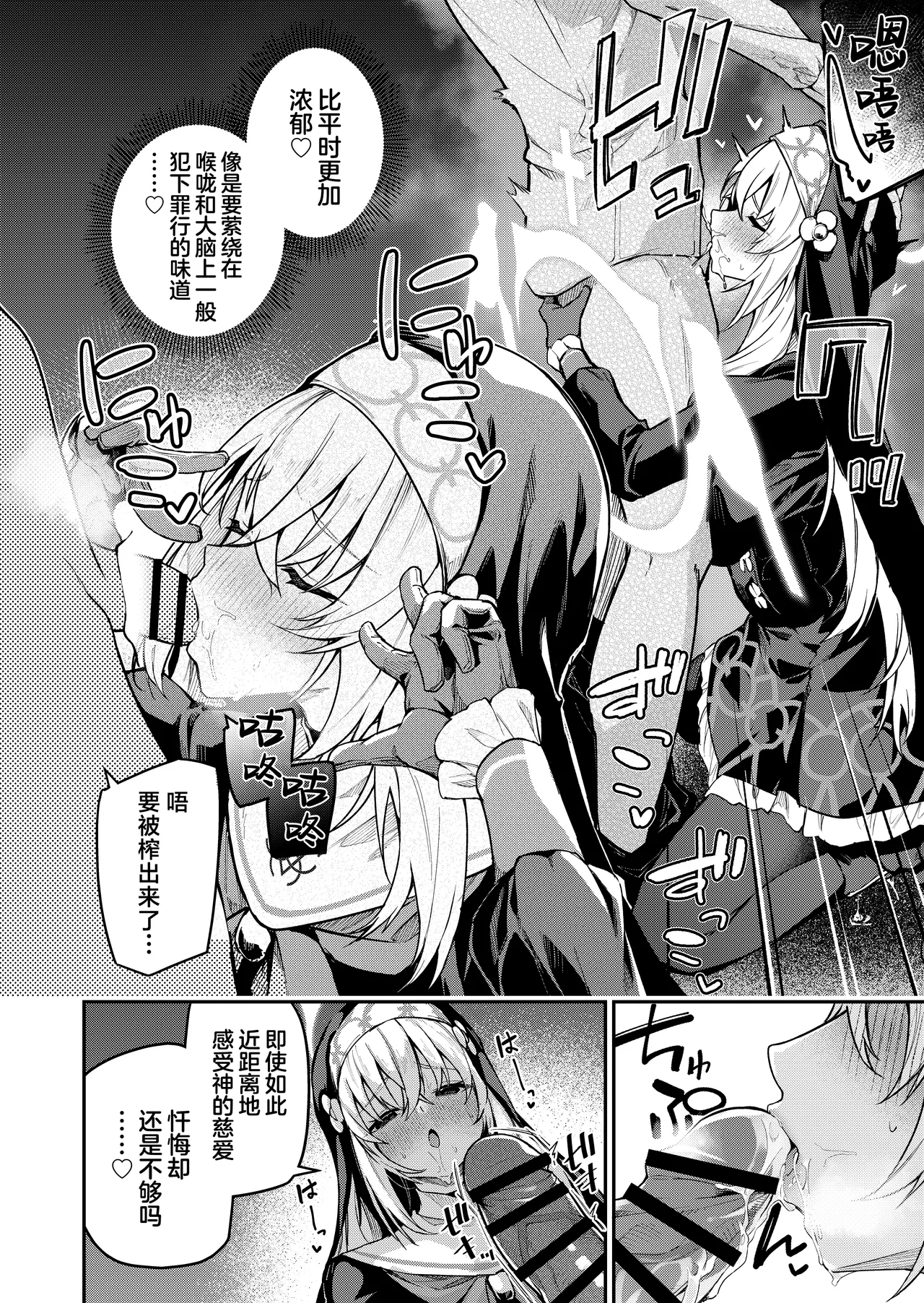 Sensei Senyou Himitsu no Kokkai | 老师专用秘密的忏悔 page 24 featuring hinata wakaba blue archive parody - big breasts nun hentai manga - read online free
