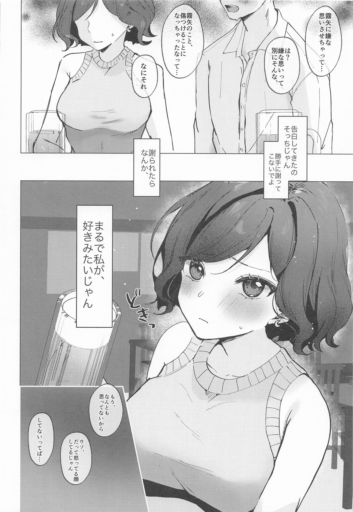 ただの女の子でいたいだけ page 21 featuring aoi kiriya aikatsu parody - sole female sole male hentai manga - read online free