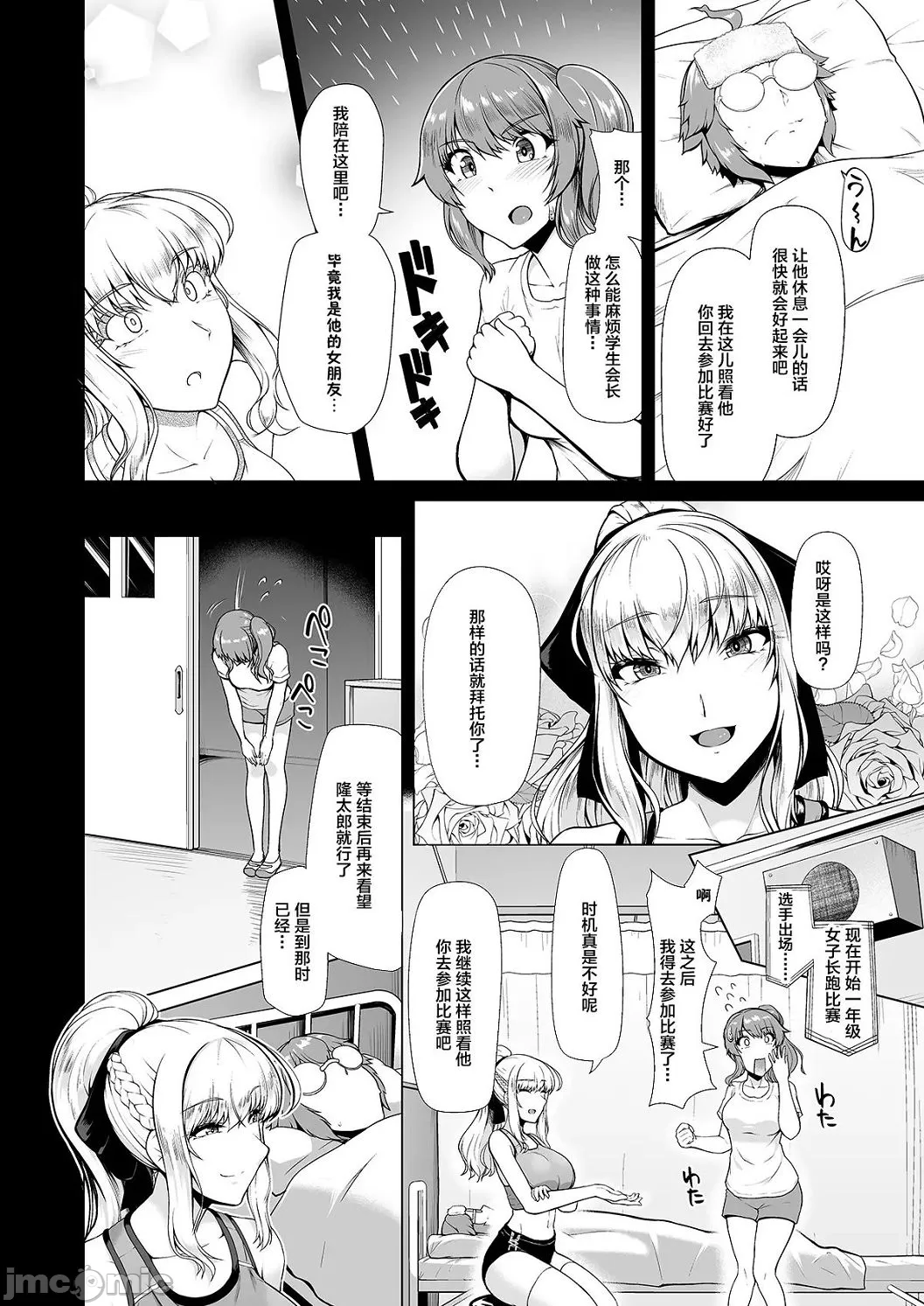 Competition swimming page 101 original parody - swimsuit compilation hentai manga - read online free