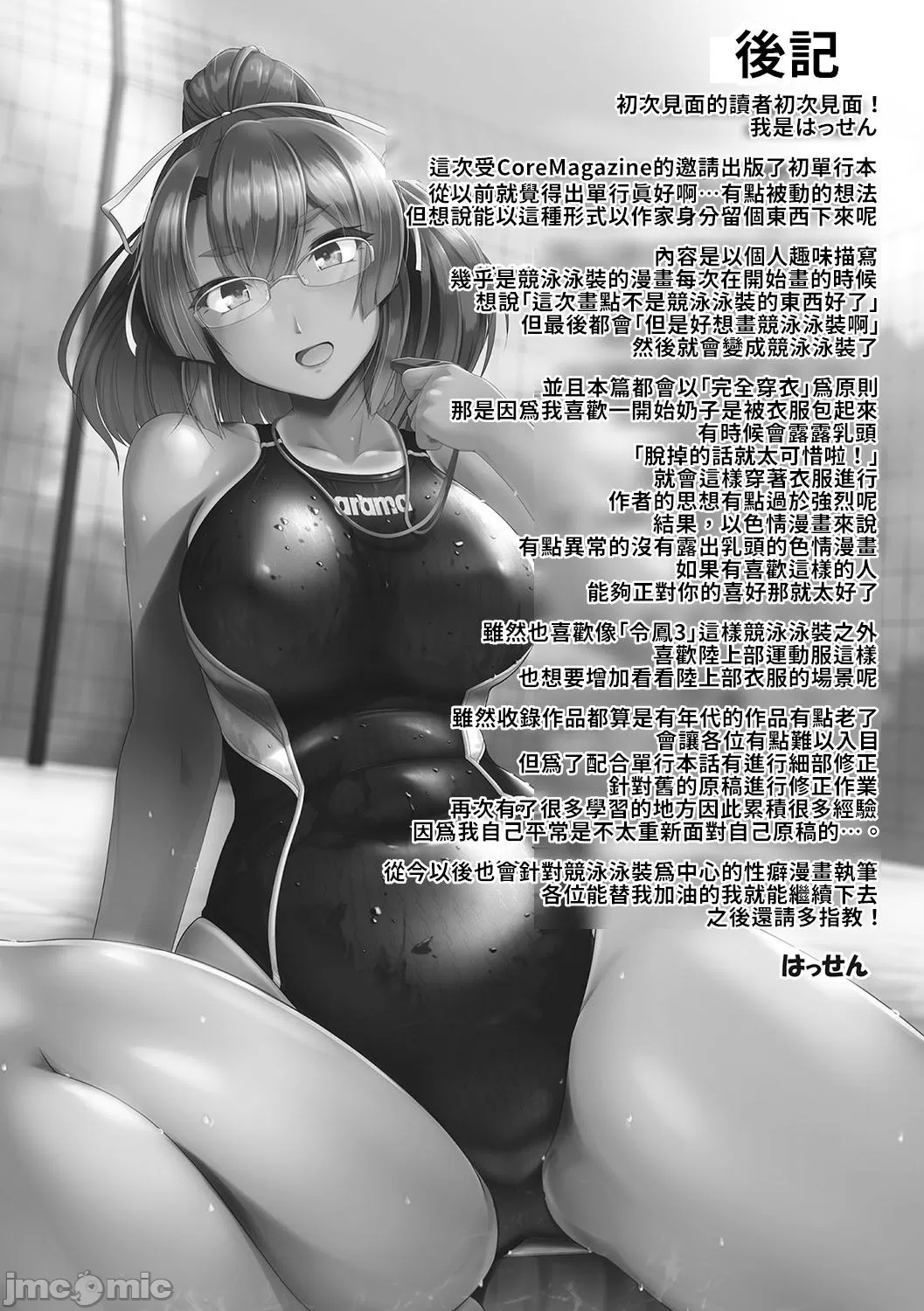 Competition swimming page 199 original parody - swimsuit compilation hentai manga - read online free