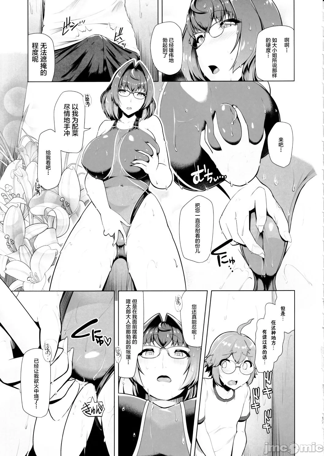 Competition swimming page 79 original parody - full censorship compilation hentai manga - read online free