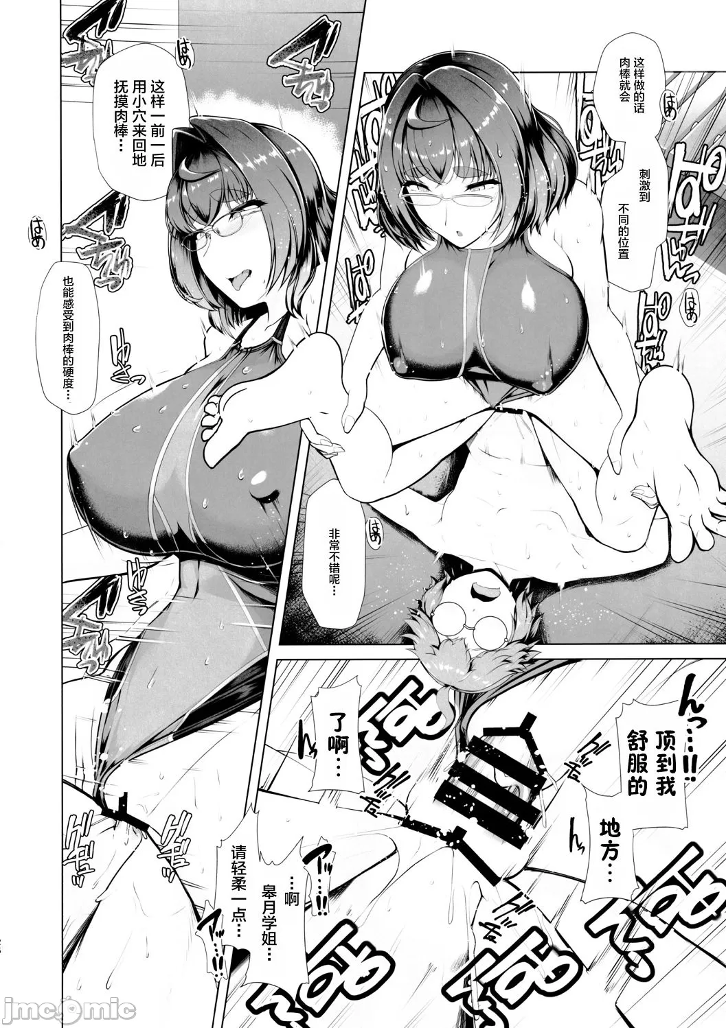 Competition swimming page 88 original parody - full censorship compilation hentai manga - read online free