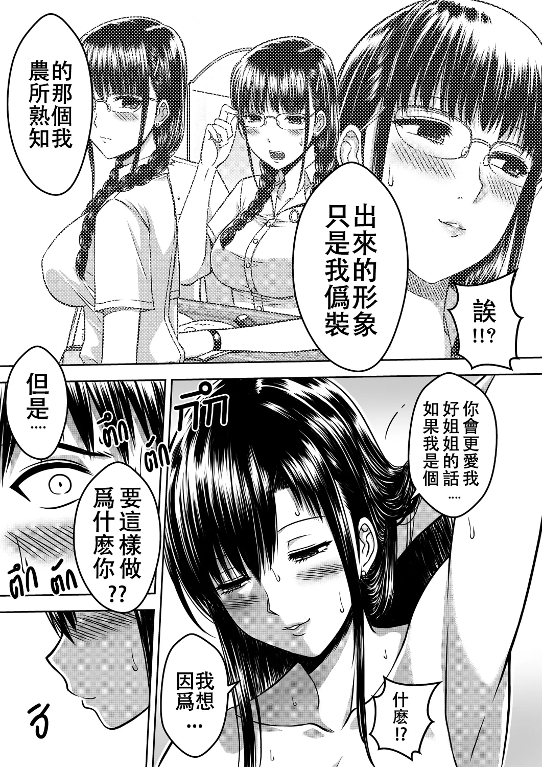 My Sister...1 + Append page 33 original parody - sweating big breasts hentai manga - read online free