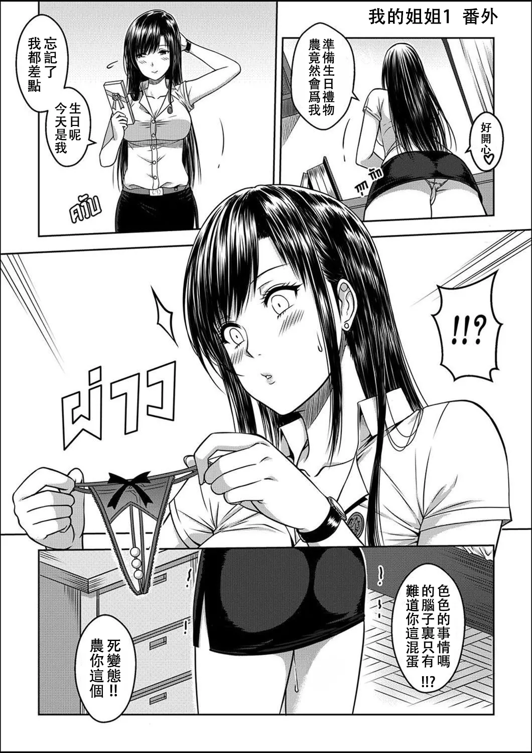 My Sister...1 + Append page 51 original parody - sweating big breasts hentai manga - read online free