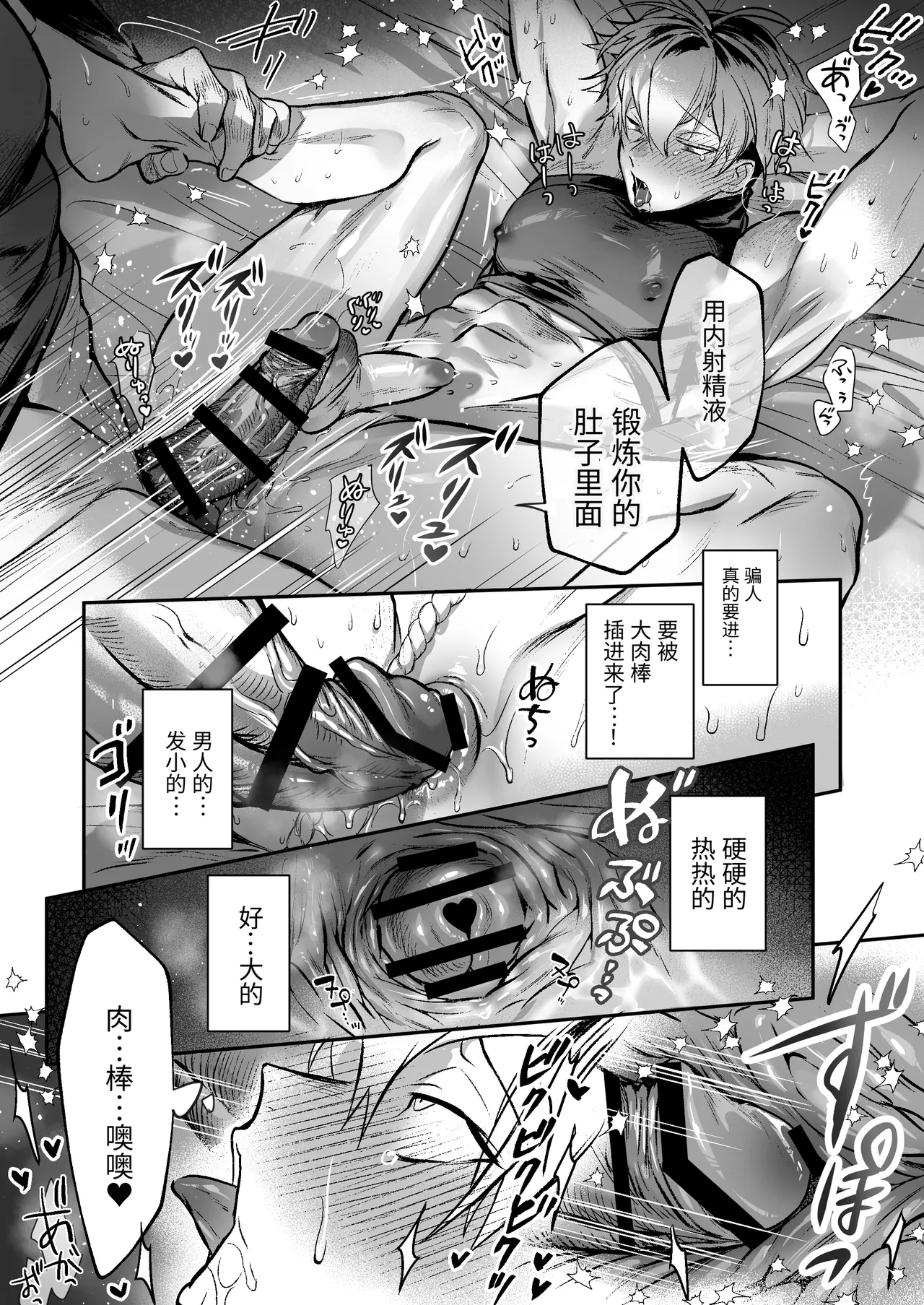 [Repamido] Shikonin ~Osananajimino de Kachinpo de Ketsumanchokyo hikomarehen~ | 撸忍〜被青梅竹马的大肉棒调教屁穴篇〜 [Chinese] [Digital] - Page 10