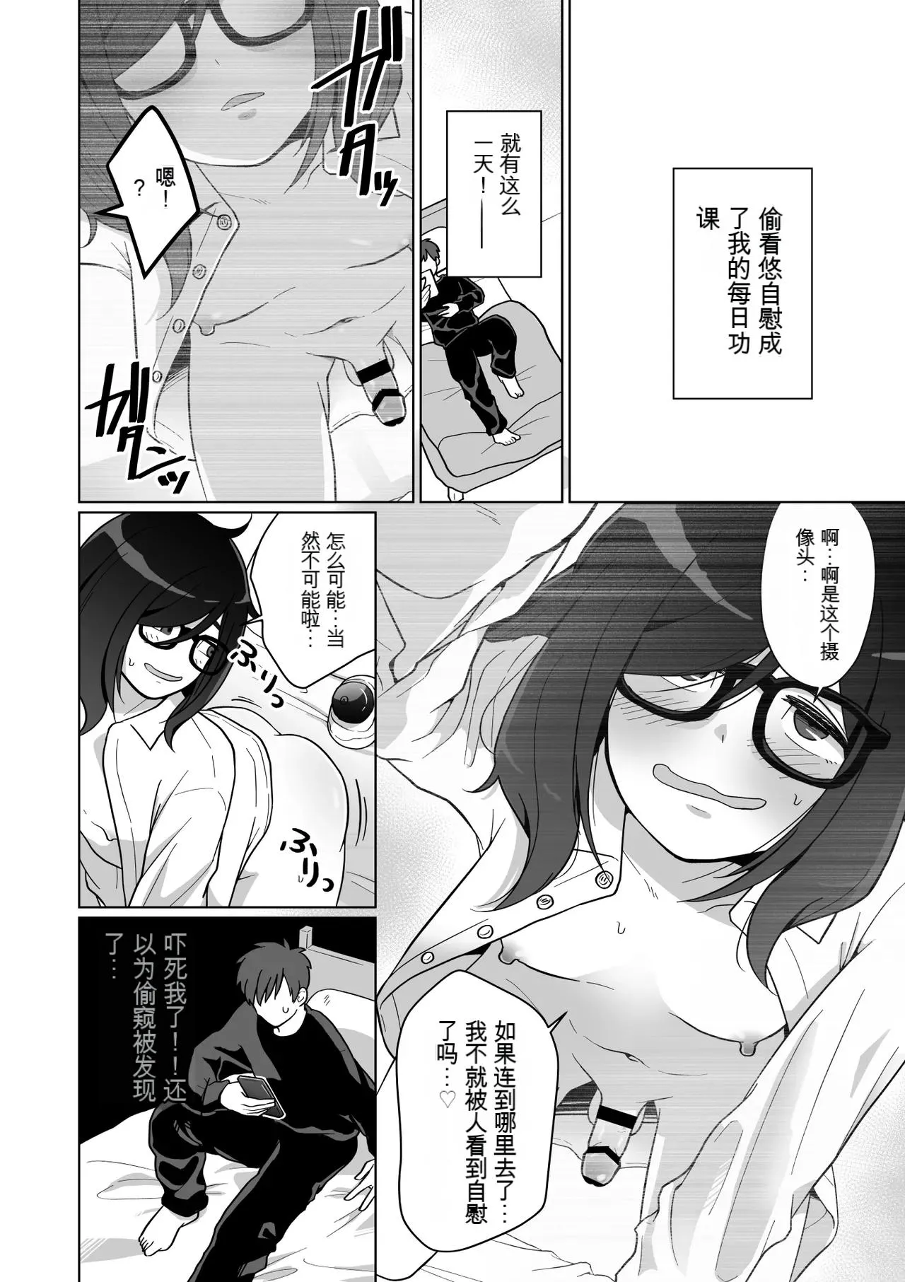 Hikikomori Osananajimi no Seiseikatsu Nozoite Mita!  | 偷窥了家里蹲青梅竹马的性生活! page 18 original parody - glasses masturbation hentai manga - read online free