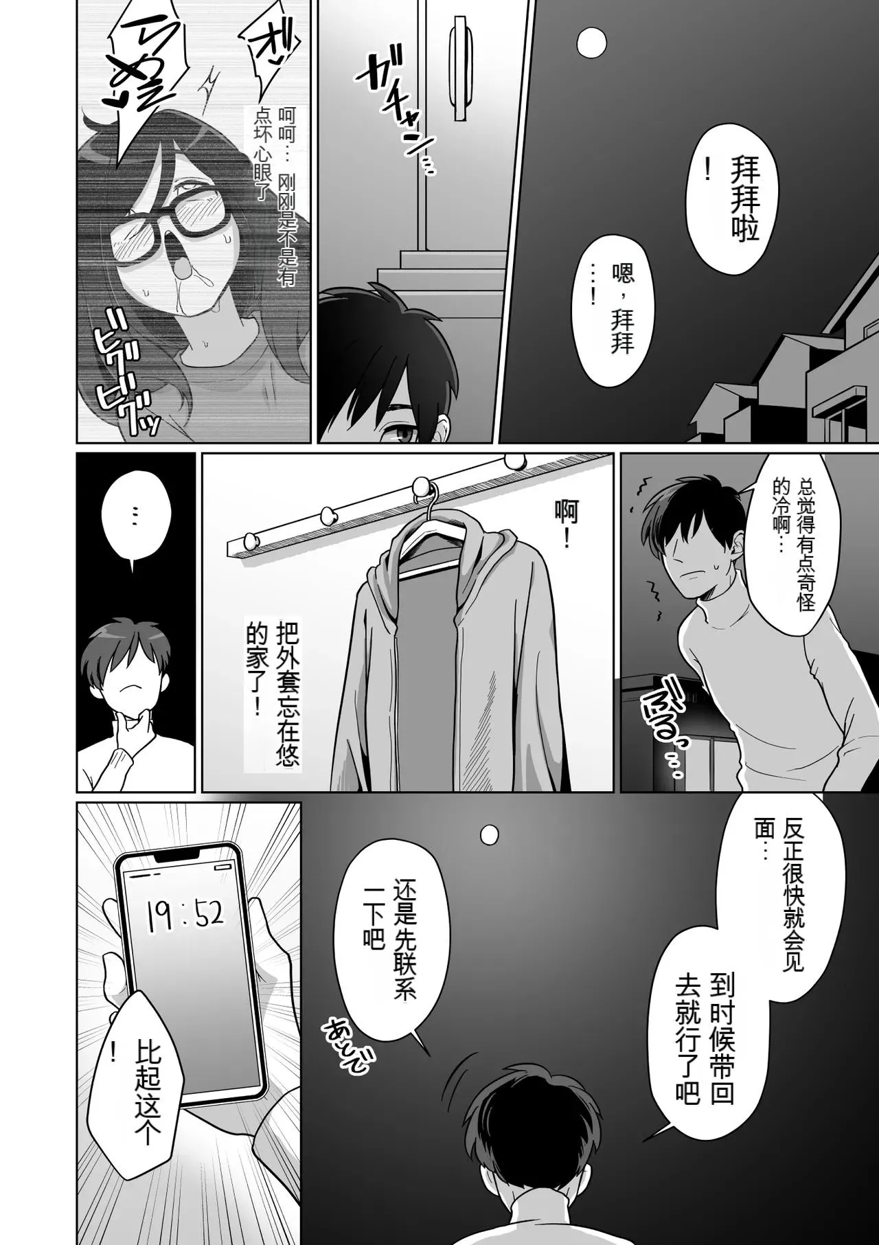 Hikikomori Osananajimi no Seiseikatsu Nozoite Mita!  | 偷窥了家里蹲青梅竹马的性生活! page 30 original parody - glasses masturbation hentai manga - read online free
