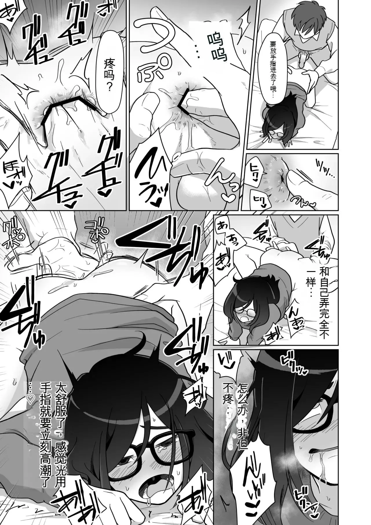 Hikikomori Osananajimi no Seiseikatsu Nozoite Mita!  | 偷窥了家里蹲青梅竹马的性生活! page 47 original parody - glasses masturbation hentai manga - read online free