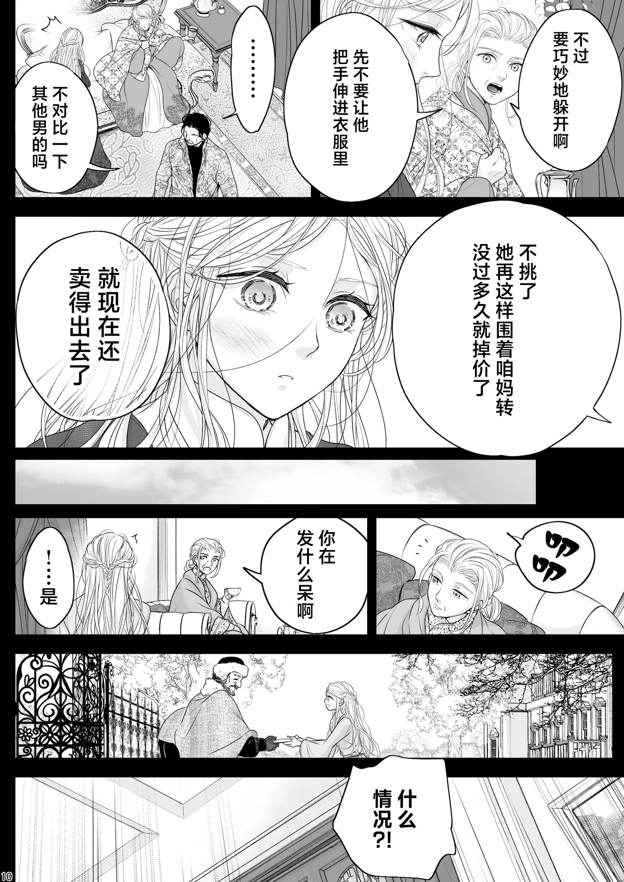 [asanohi] At the end of the day ~ omukae kon ~ | At the end of the day ~等婚~ [Chinese] [莉赛特汉化组] page 10 original parody - sole female sole male hentai manga - read online free