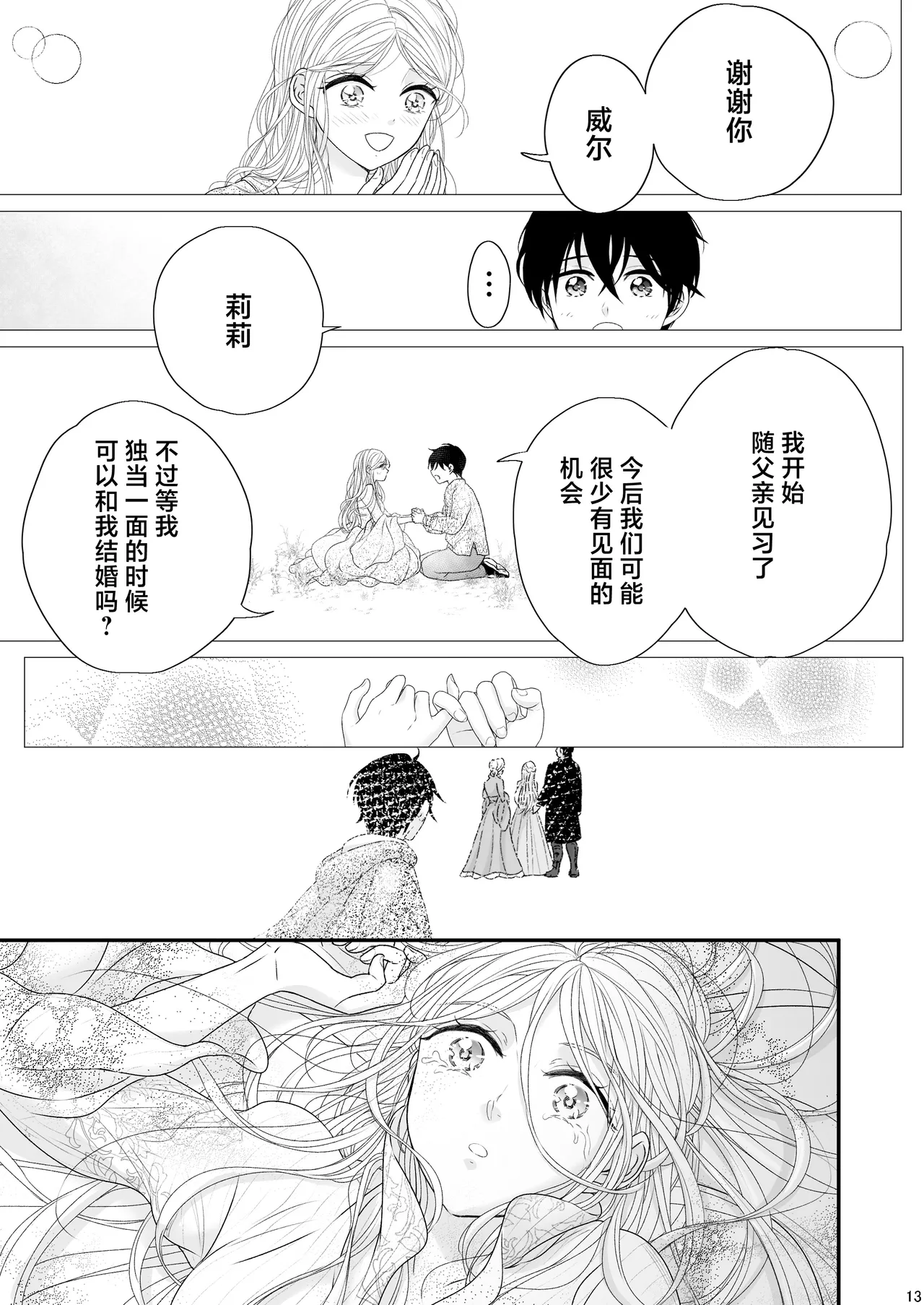 [asanohi] At the end of the day ~ omukae kon ~ | At the end of the day ~等婚~ [Chinese] [莉赛特汉化组] - Page 13
