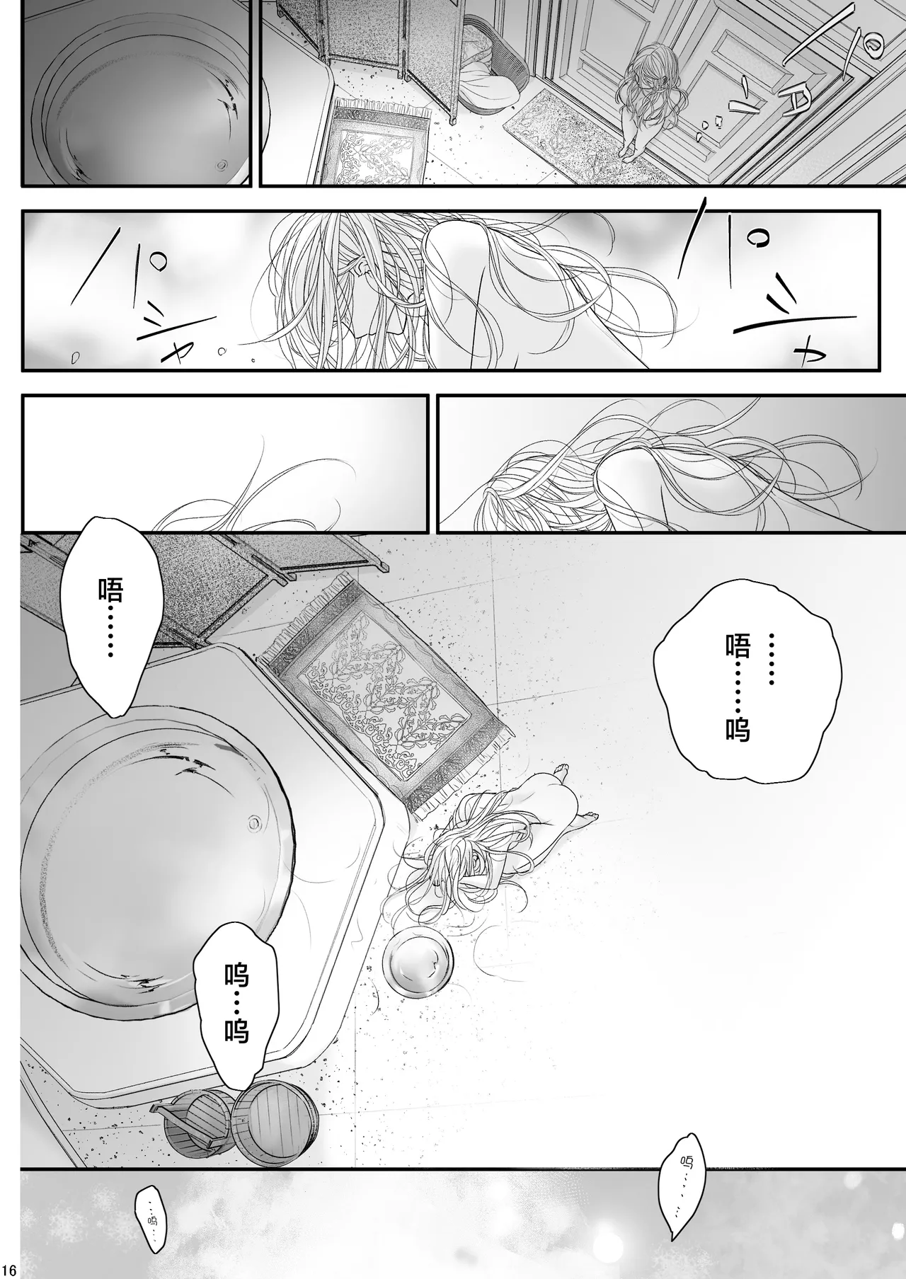 [asanohi] At the end of the day ~ omukae kon ~ | At the end of the day ~等婚~ [Chinese] [莉赛特汉化组] - Page 16