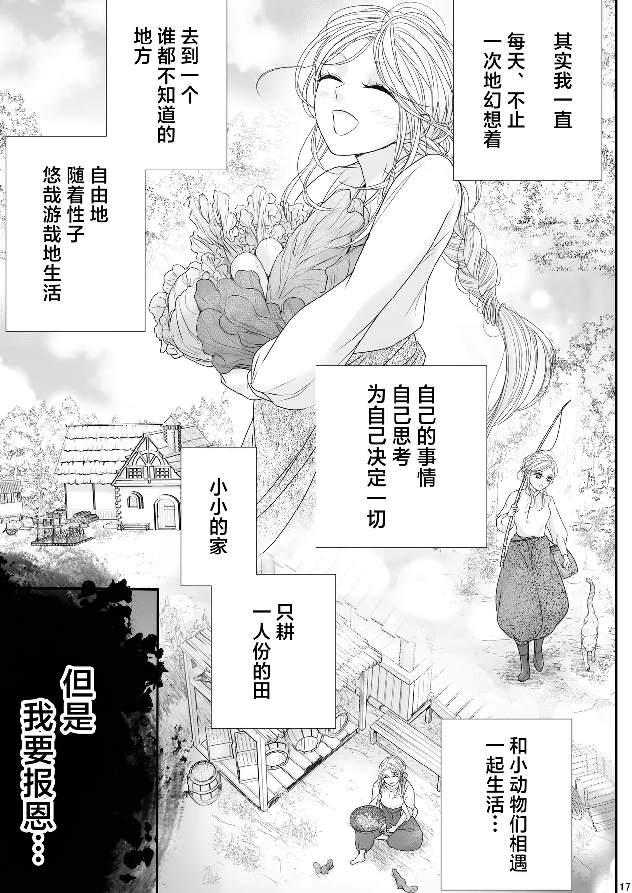 [asanohi] At the end of the day ~ omukae kon ~ | At the end of the day ~等婚~ [Chinese] [莉赛特汉化组] page 17 original parody - cunnilingus sole female hentai manga - read online free