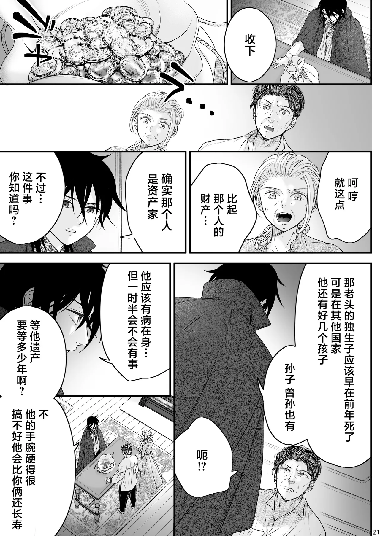 [asanohi] At the end of the day ~ omukae kon ~ | At the end of the day ~等婚~ [Chinese] [莉赛特汉化组] page 21 original parody - cunnilingus sole female hentai manga - read online free