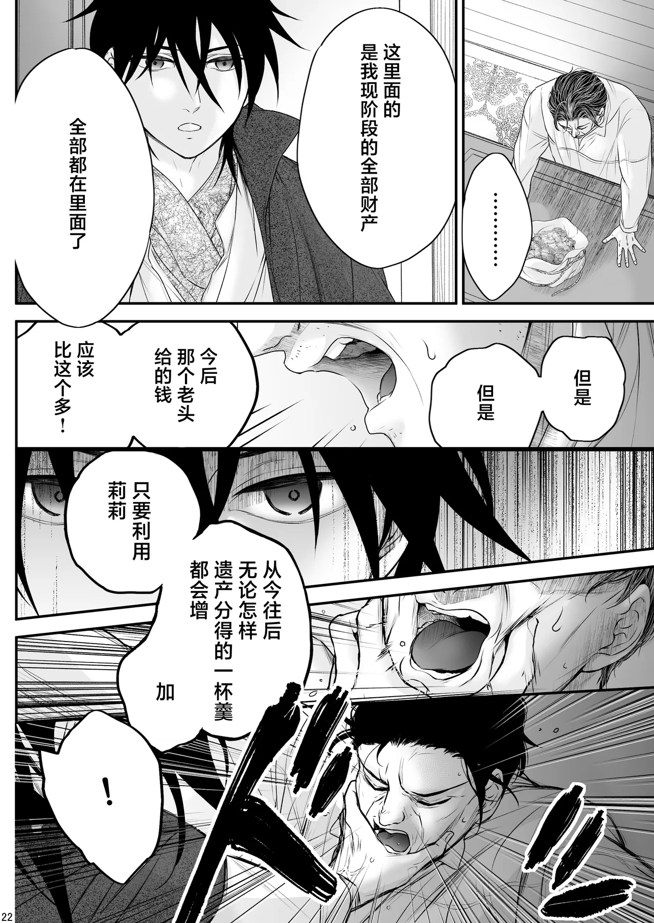 [asanohi] At the end of the day ~ omukae kon ~ | At the end of the day ~等婚~ [Chinese] [莉赛特汉化组] - Page 22
