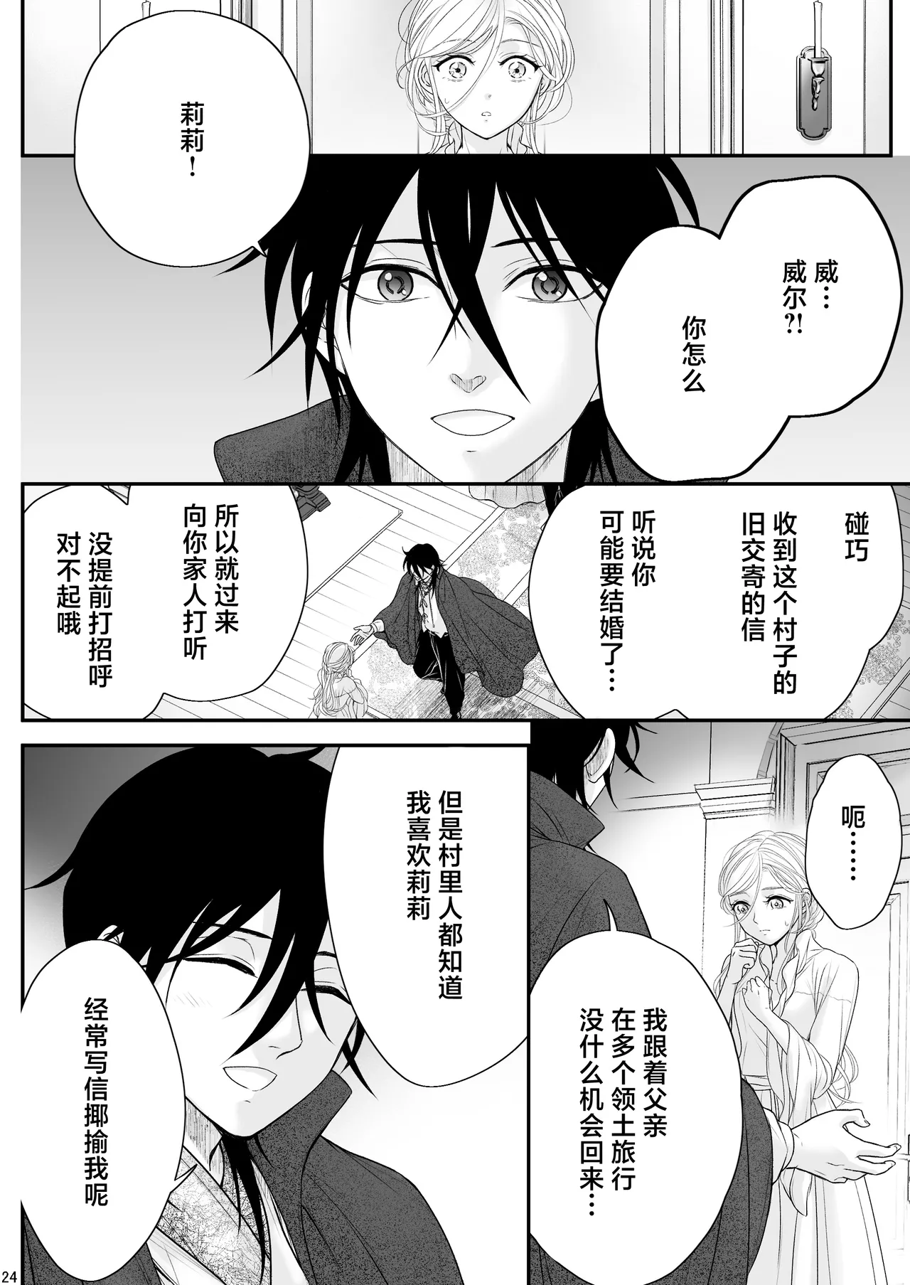 [asanohi] At the end of the day ~ omukae kon ~ | At the end of the day ~等婚~ [Chinese] [莉赛特汉化组] page 24 original parody - sole female sole male hentai manga - read online free