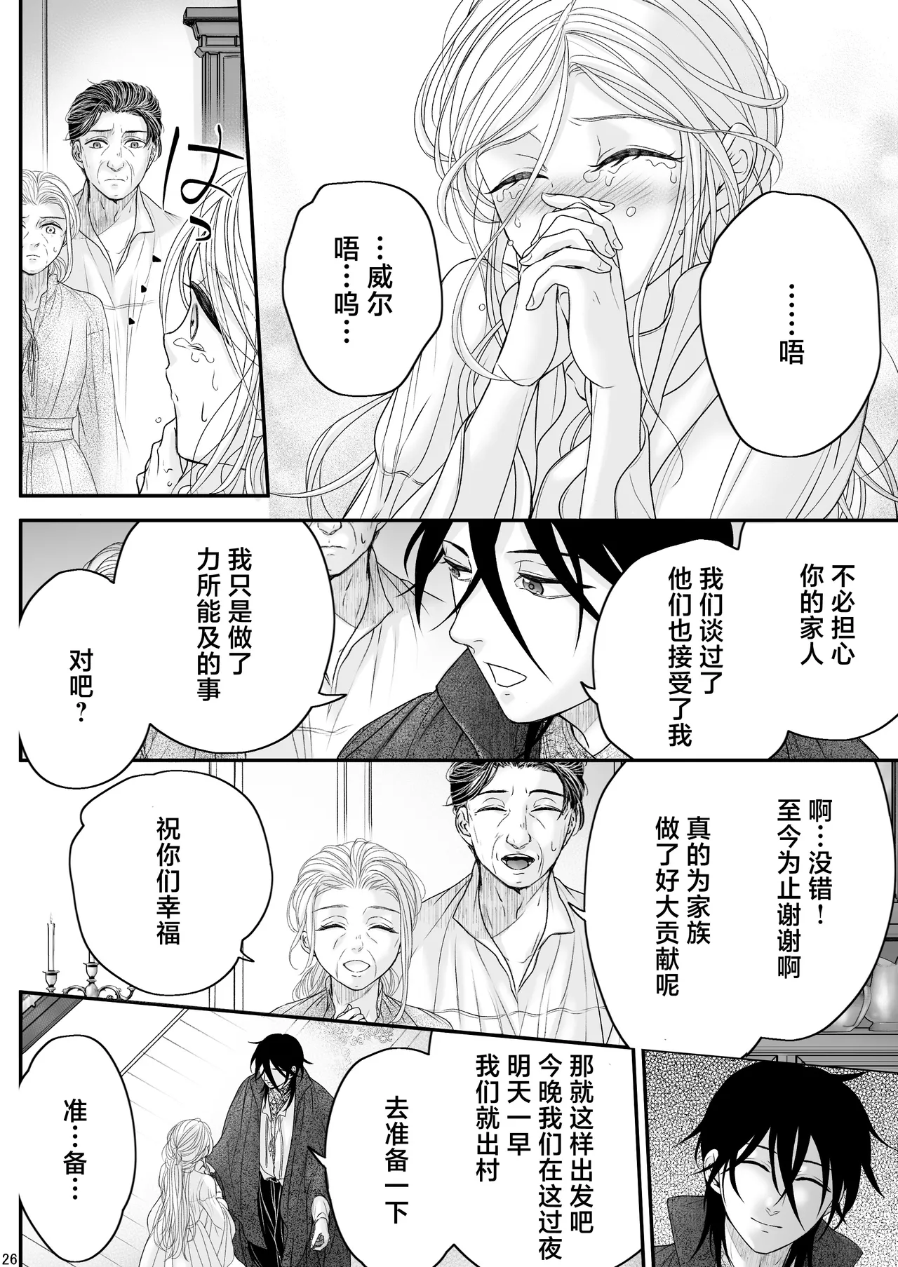 [asanohi] At the end of the day ~ omukae kon ~ | At the end of the day ~等婚~ [Chinese] [莉赛特汉化组] page 26 original parody - sole female sole male hentai manga - read online free