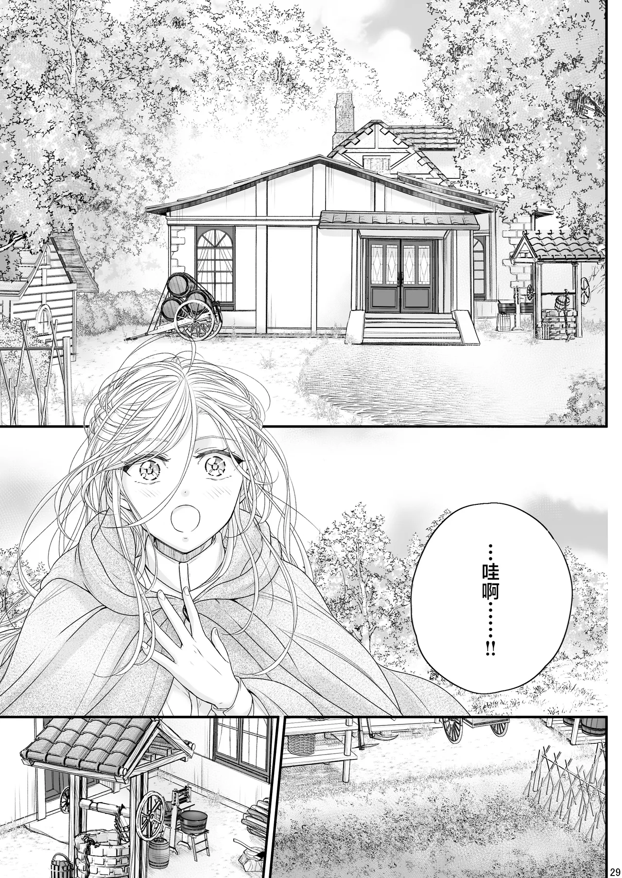 [asanohi] At the end of the day ~ omukae kon ~ | At the end of the day ~等婚~ [Chinese] [莉赛特汉化组] - Page 29